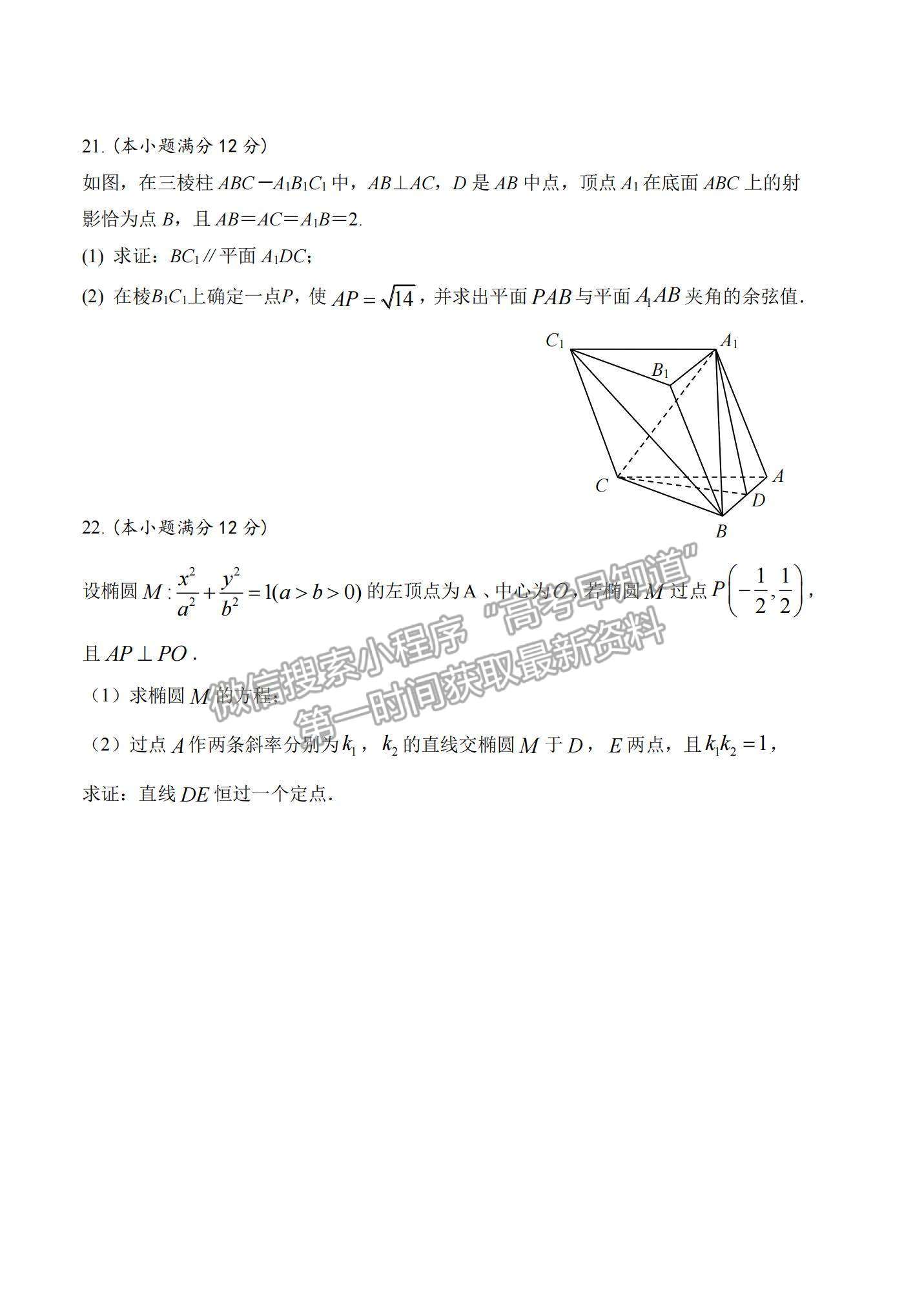 2022黑龍江省八校高二上學(xué)期期中聯(lián)合考試數(shù)學(xué)試卷及參考答案