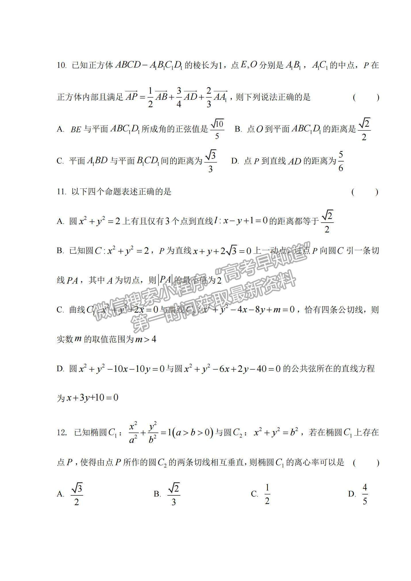 2022黑龍江省八校高二上學期期中聯(lián)合考試數(shù)學試卷及參考答案