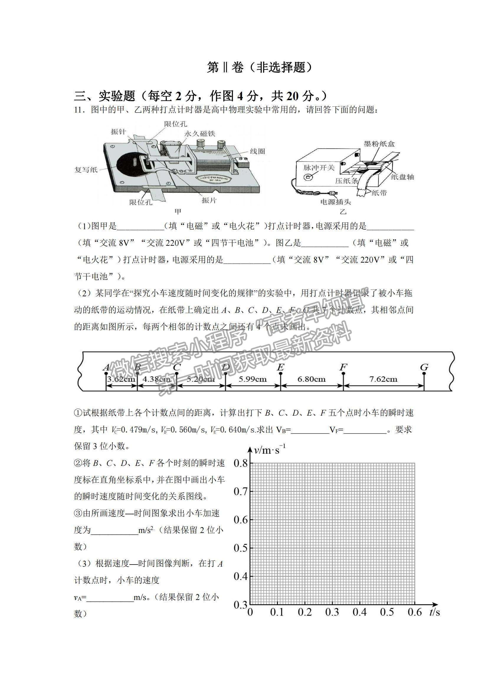 2022湖南省懷化市第五中學(xué)高一上學(xué)期期中考試物理試卷及參考答案