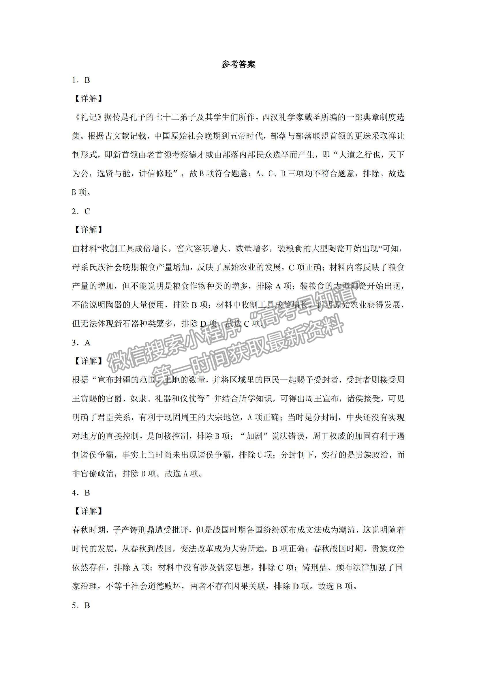 2022湖南省懷化市第五中學(xué)高一上學(xué)期第一次月考?xì)v史試卷及參考答案