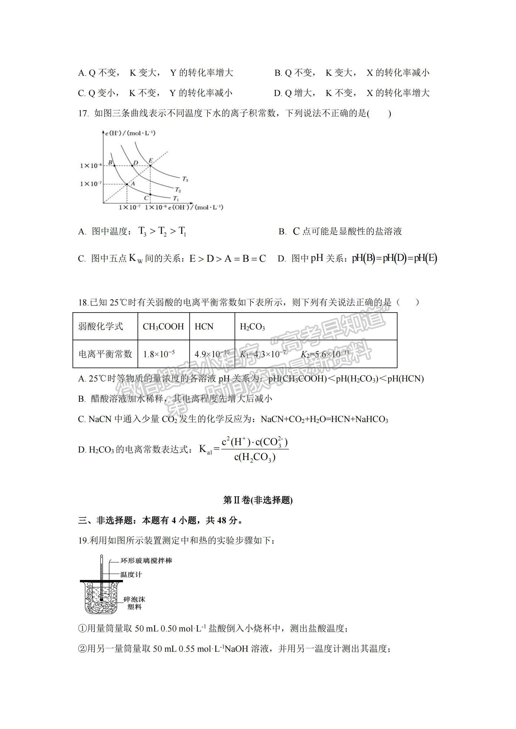 2022湖南省懷化市第五中學(xué)高二上學(xué)期期中考試化學(xué)試卷及參考答案