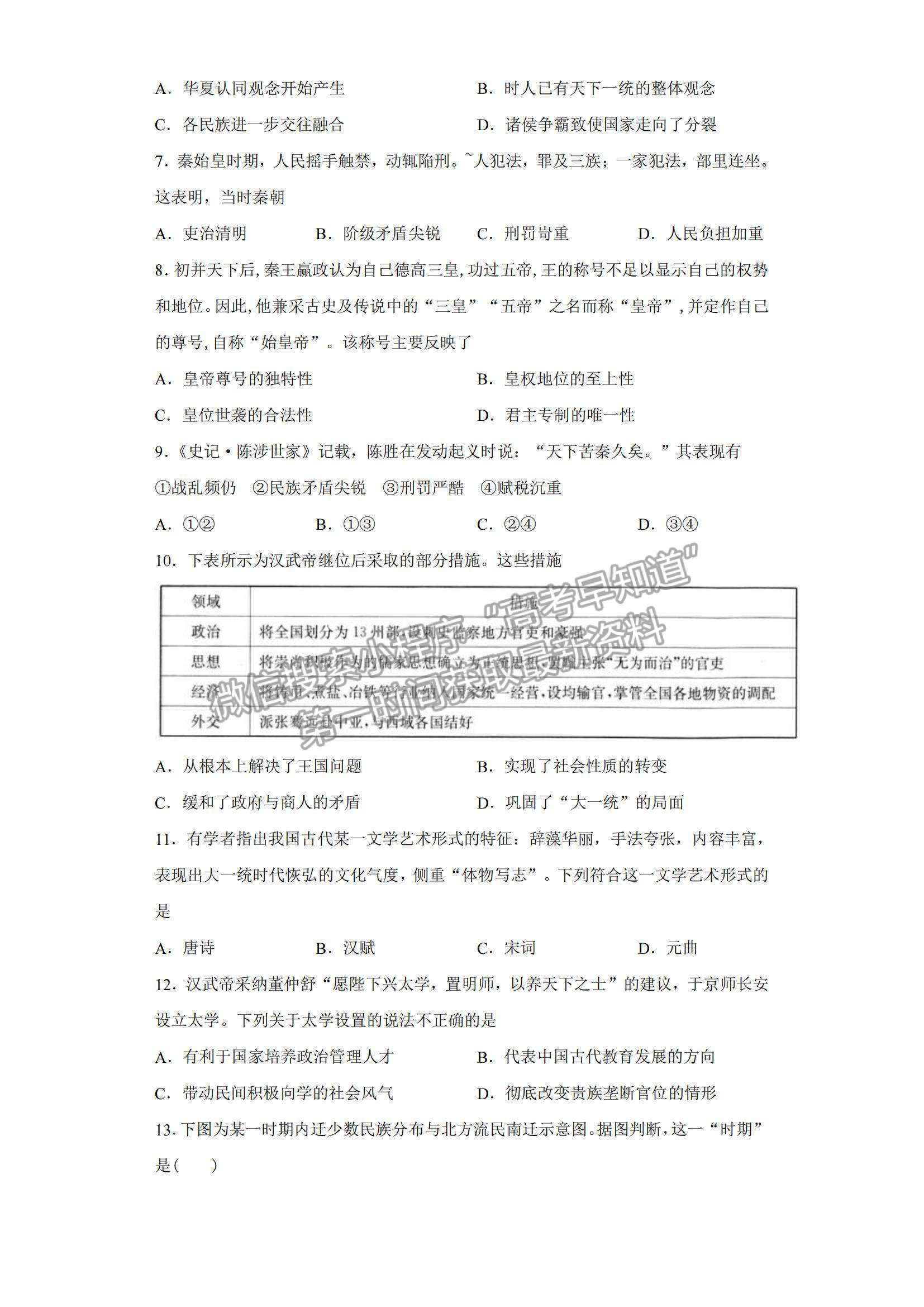 2022湖南省懷化市第五中學高一上學期第一次月考歷史試卷及參考答案