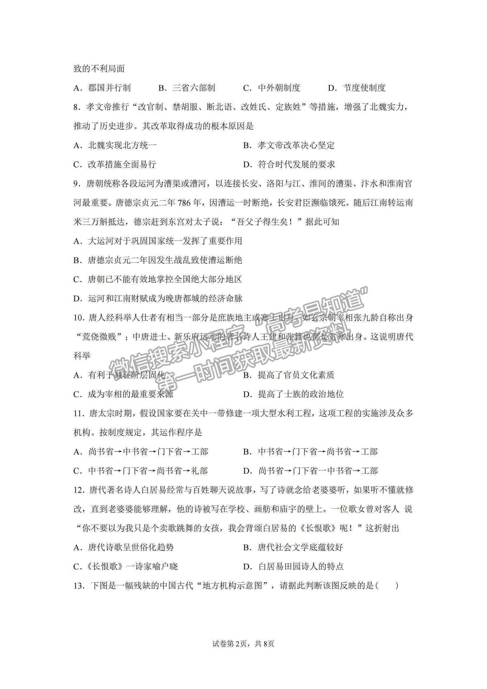 2022湖南省懷化市第五中學高一上學期期中考試歷史試卷及參考答案