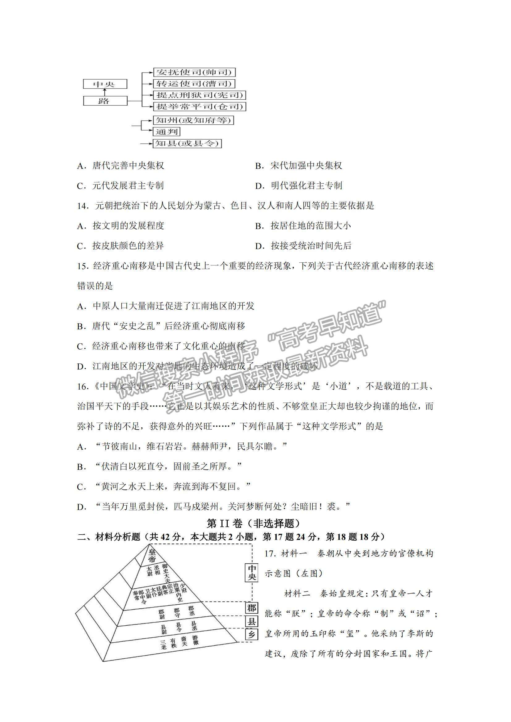 2022湖南省懷化市第五中學高一上學期期中考試歷史試卷及參考答案