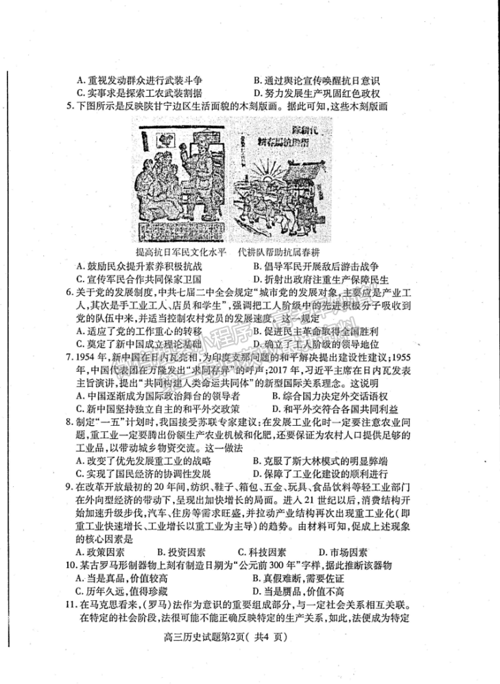 2022山東省煙臺市高三上學期期中考試歷史試卷及參考答案