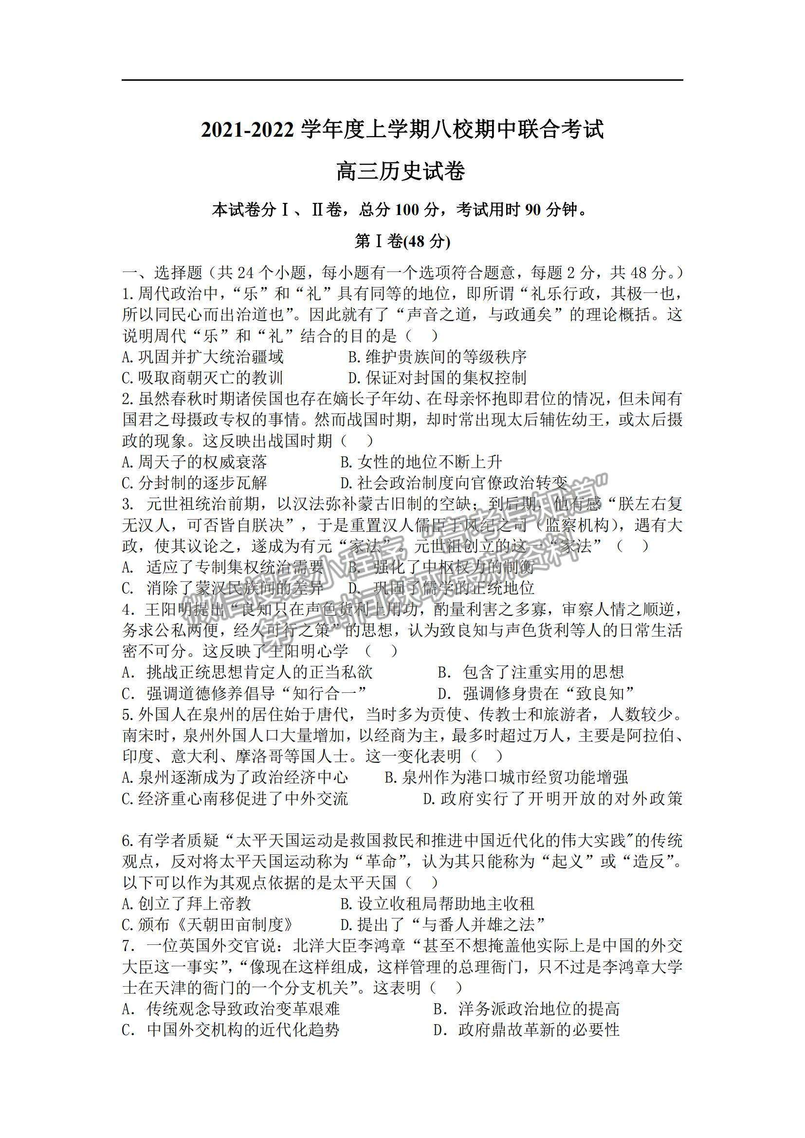 2022黑龍江省八校高三上學(xué)期期中聯(lián)合考試歷史試卷及參考答案