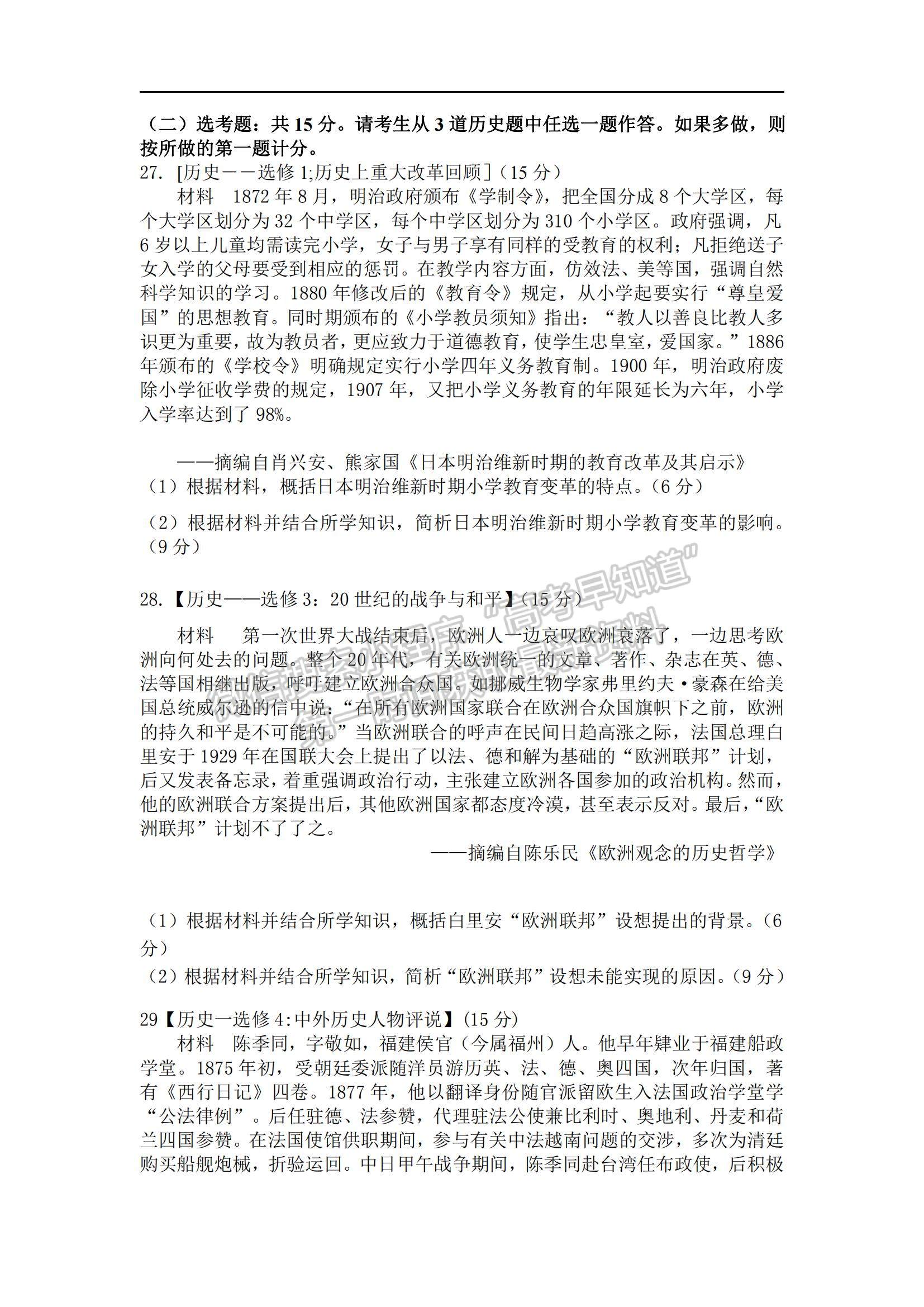 2022黑龍江省八校高三上學(xué)期期中聯(lián)合考試歷史試卷及參考答案