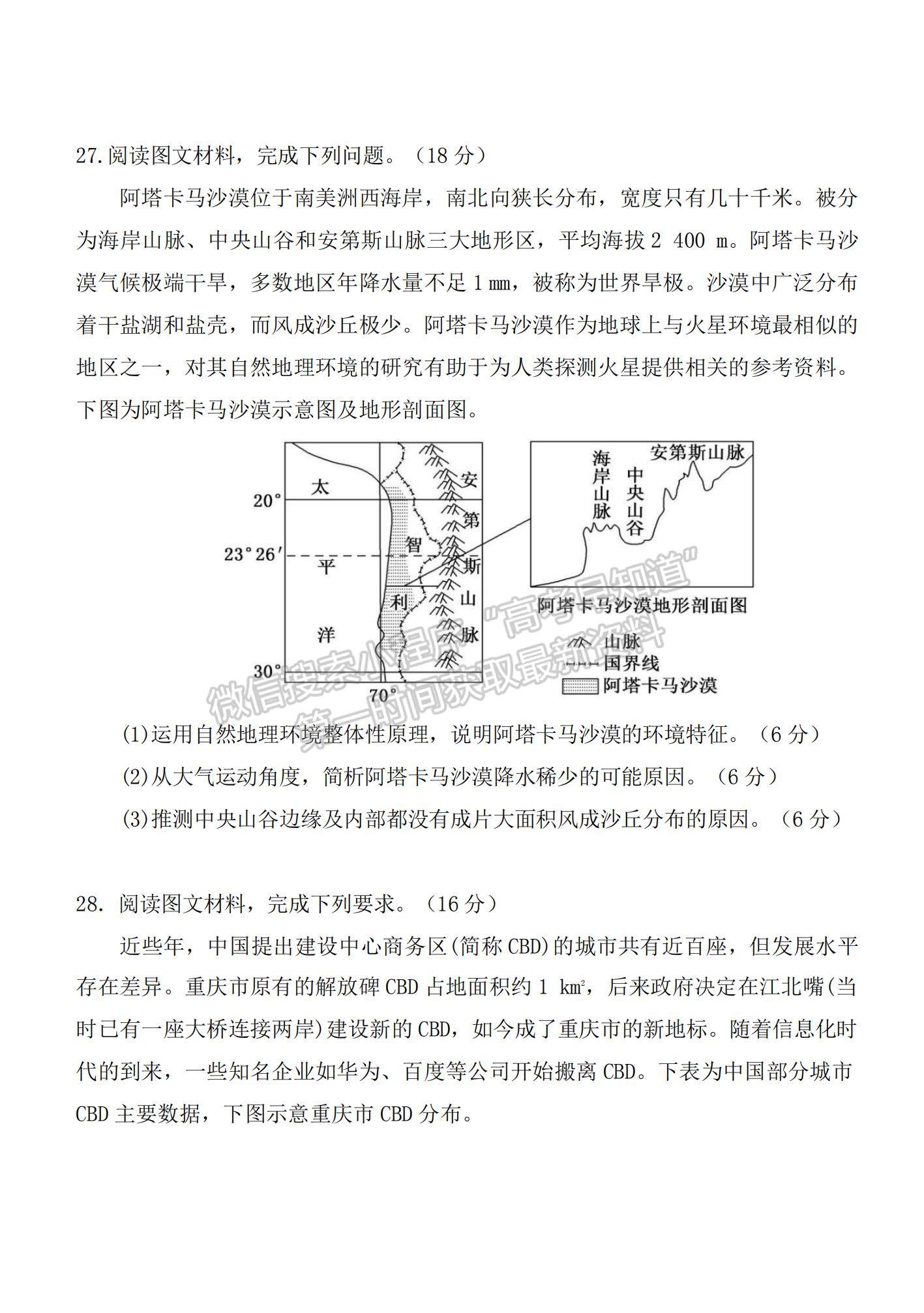 2022黑龍江省八校高三上學(xué)期期中聯(lián)合考試地理試卷及參考答案