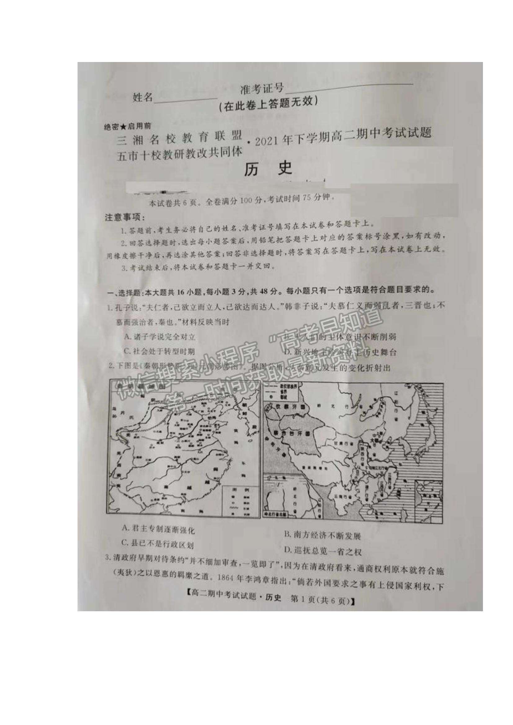 2022湖南省三湘名校教育聯(lián)盟高二上學(xué)期期中考試歷史試卷及參考答案