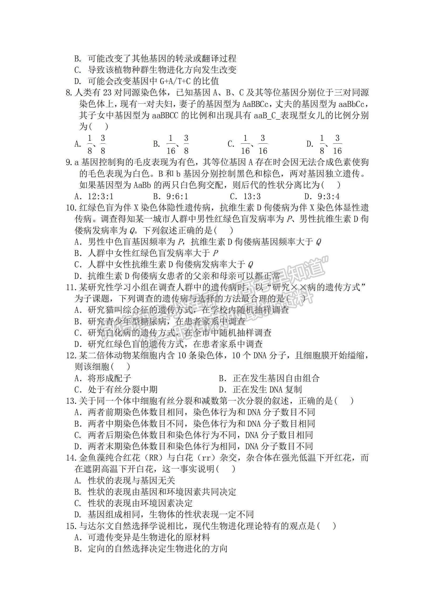 2022黑龍江省八校高三上學(xué)期期中聯(lián)合考試生物試卷及參考答案