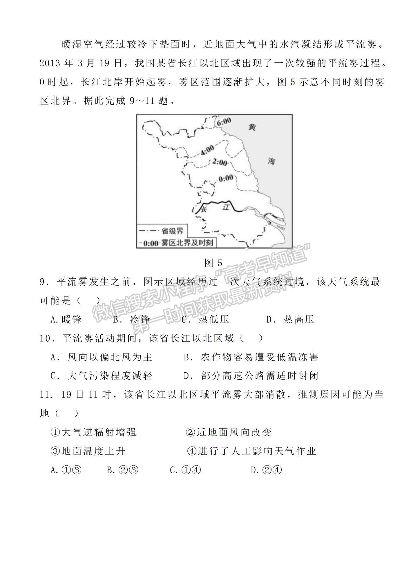 2022黑龍江省八校高三上學期期中聯(lián)合考試地理試卷及參考答案