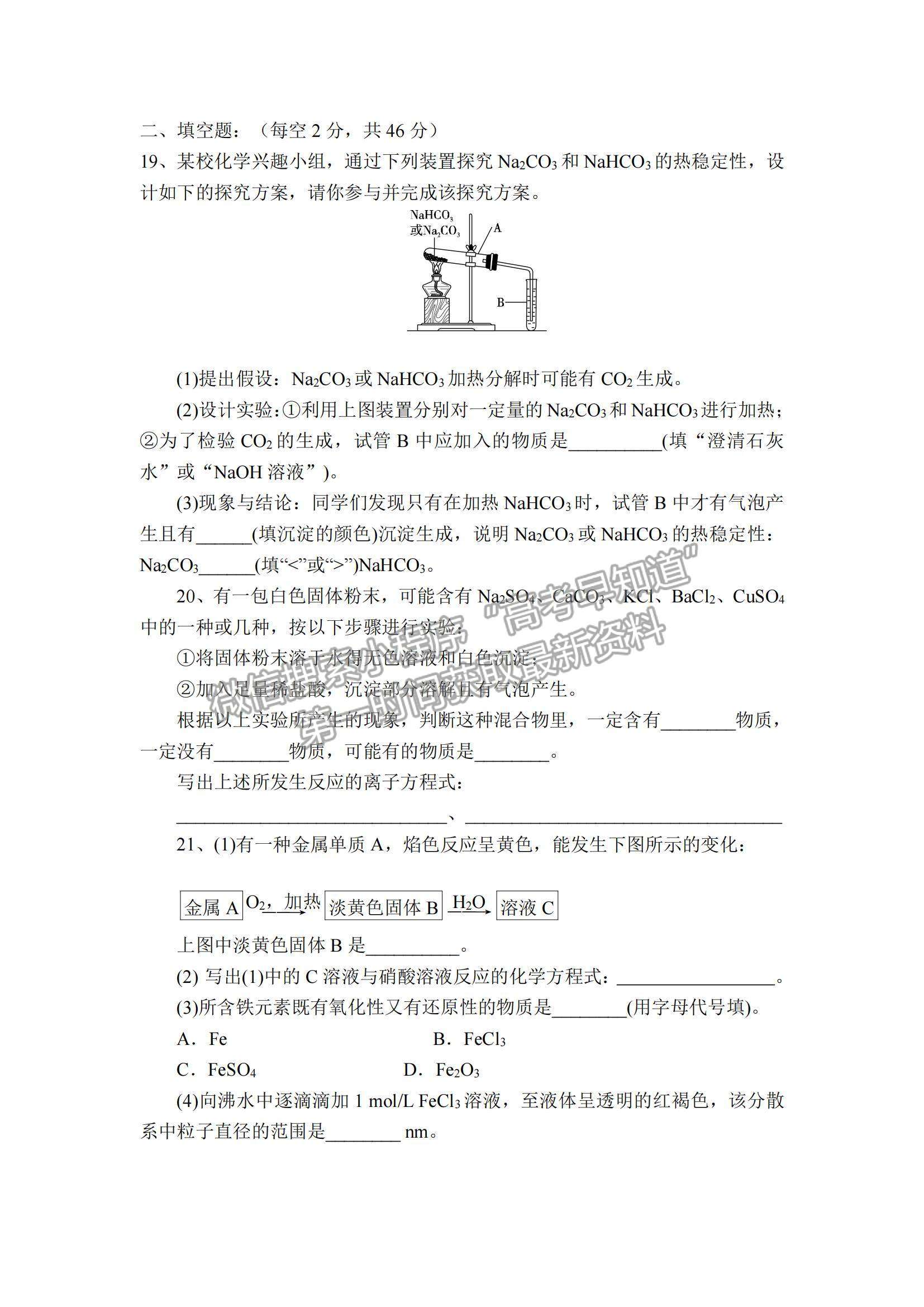 2022湖南省懷化市第五中學高一上學期期中考試化學試卷及參考答案