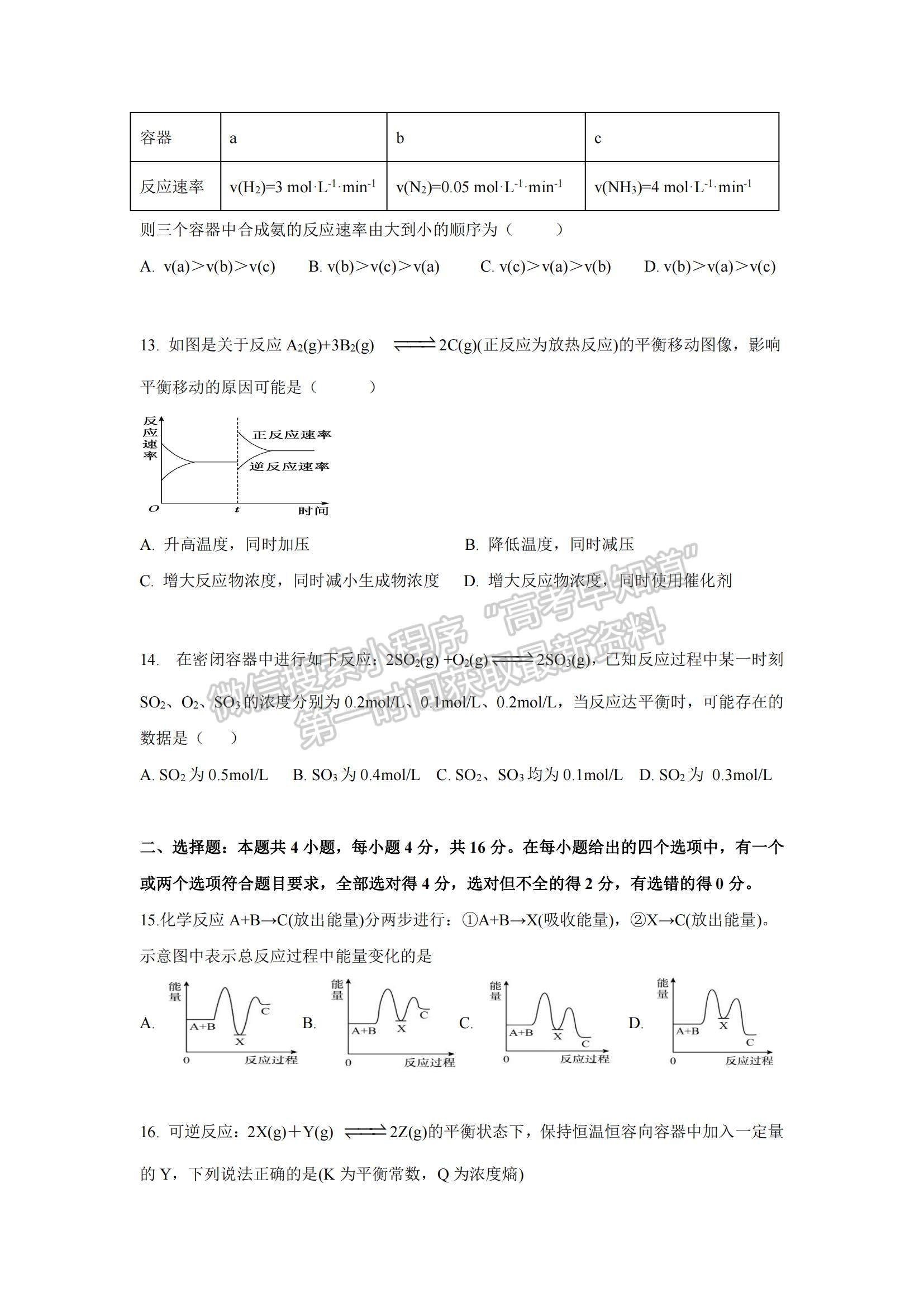 2022湖南省懷化市第五中學高二上學期期中考試化學試卷及參考答案