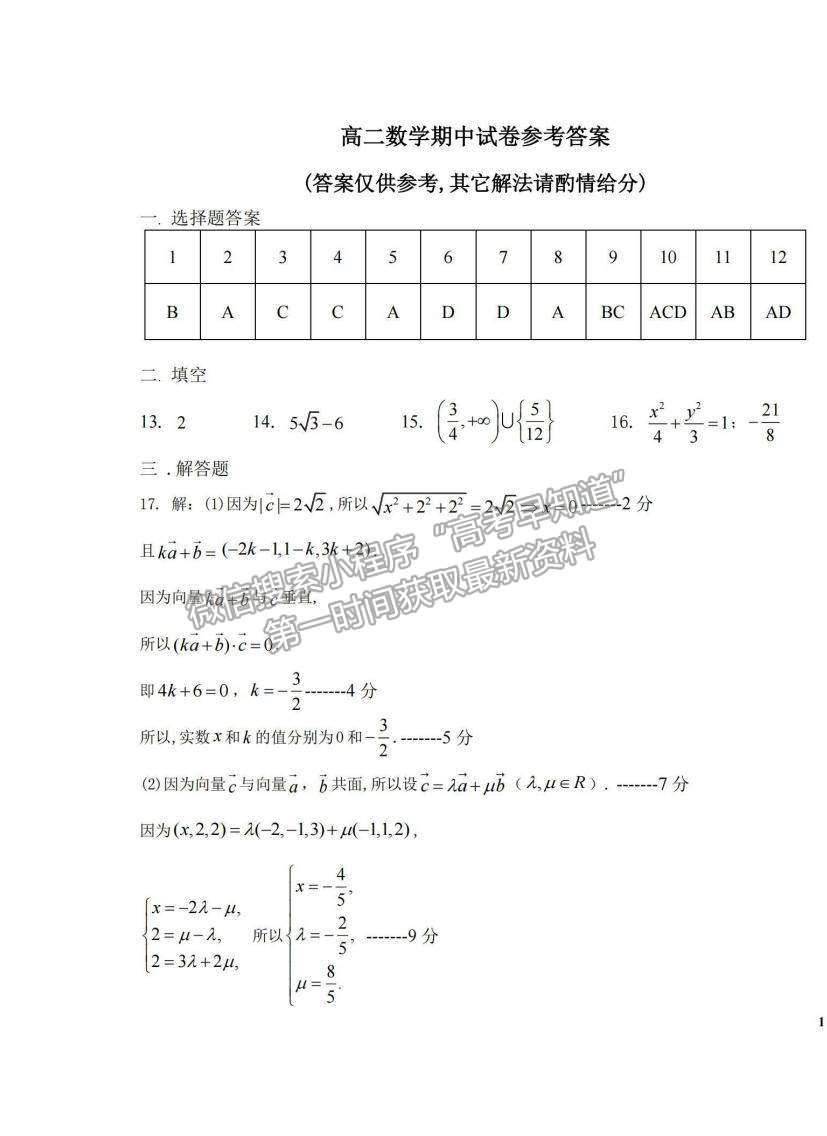 2022黑龍江省八校高二上學(xué)期期中聯(lián)合考試數(shù)學(xué)試卷及參考答案