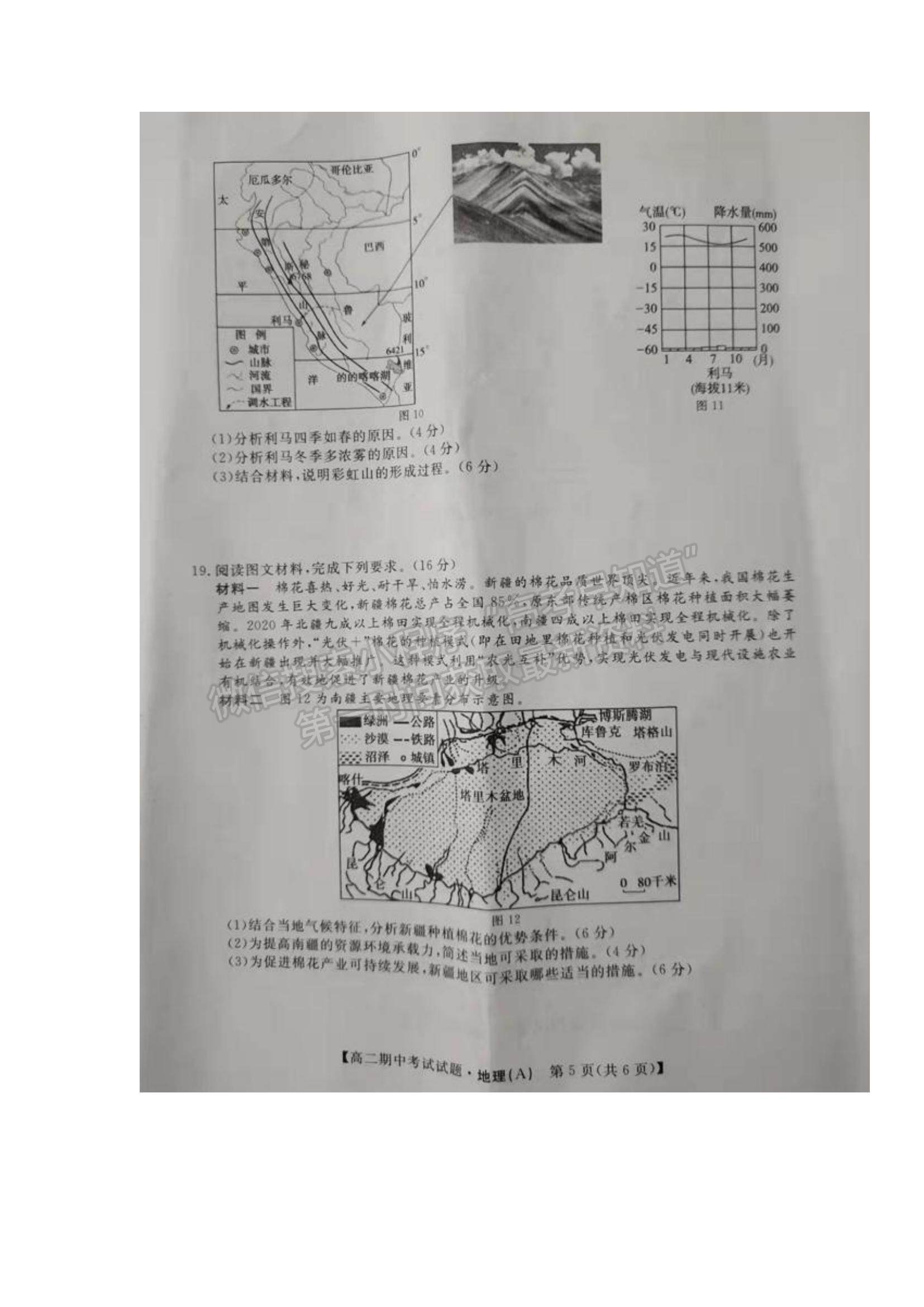 2022湖南省三湘名校教育聯(lián)盟高二上學(xué)期期中考試地理試卷及參考答案