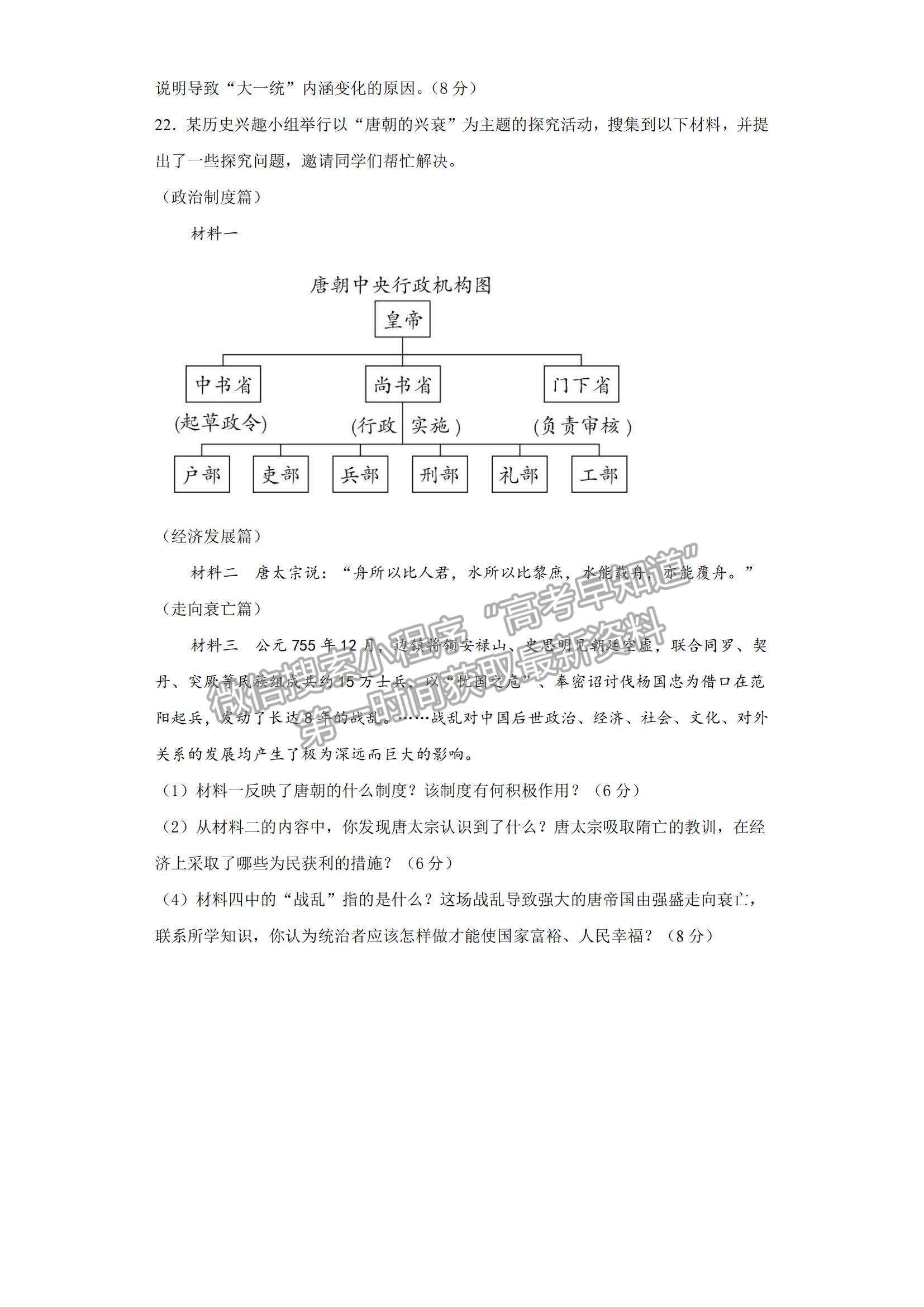 2022湖南省懷化市第五中學高一上學期第一次月考歷史試卷及參考答案