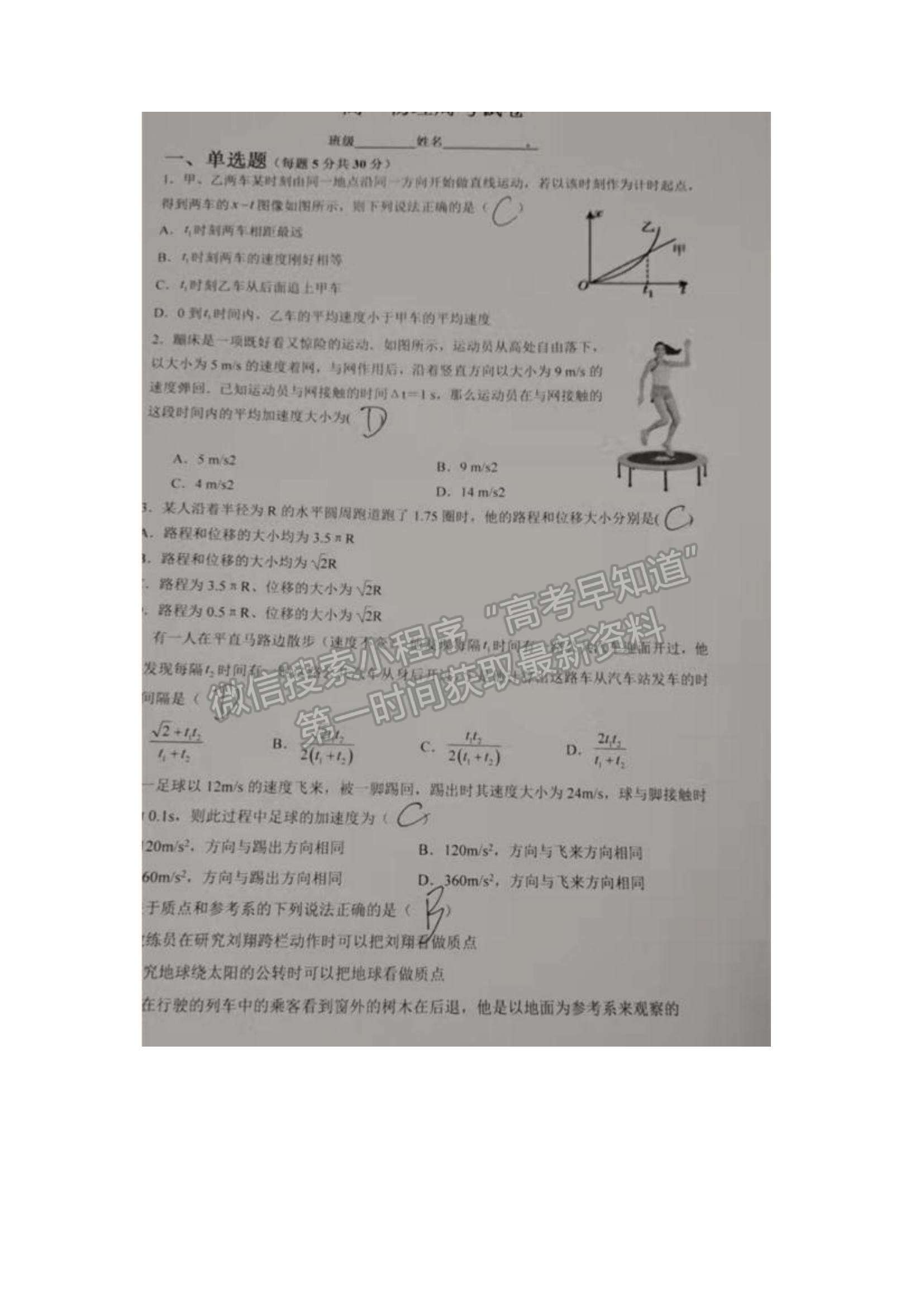 2022湖南省懷化市第五中學(xué)高一上學(xué)期第一次月考物理試卷及參考答案