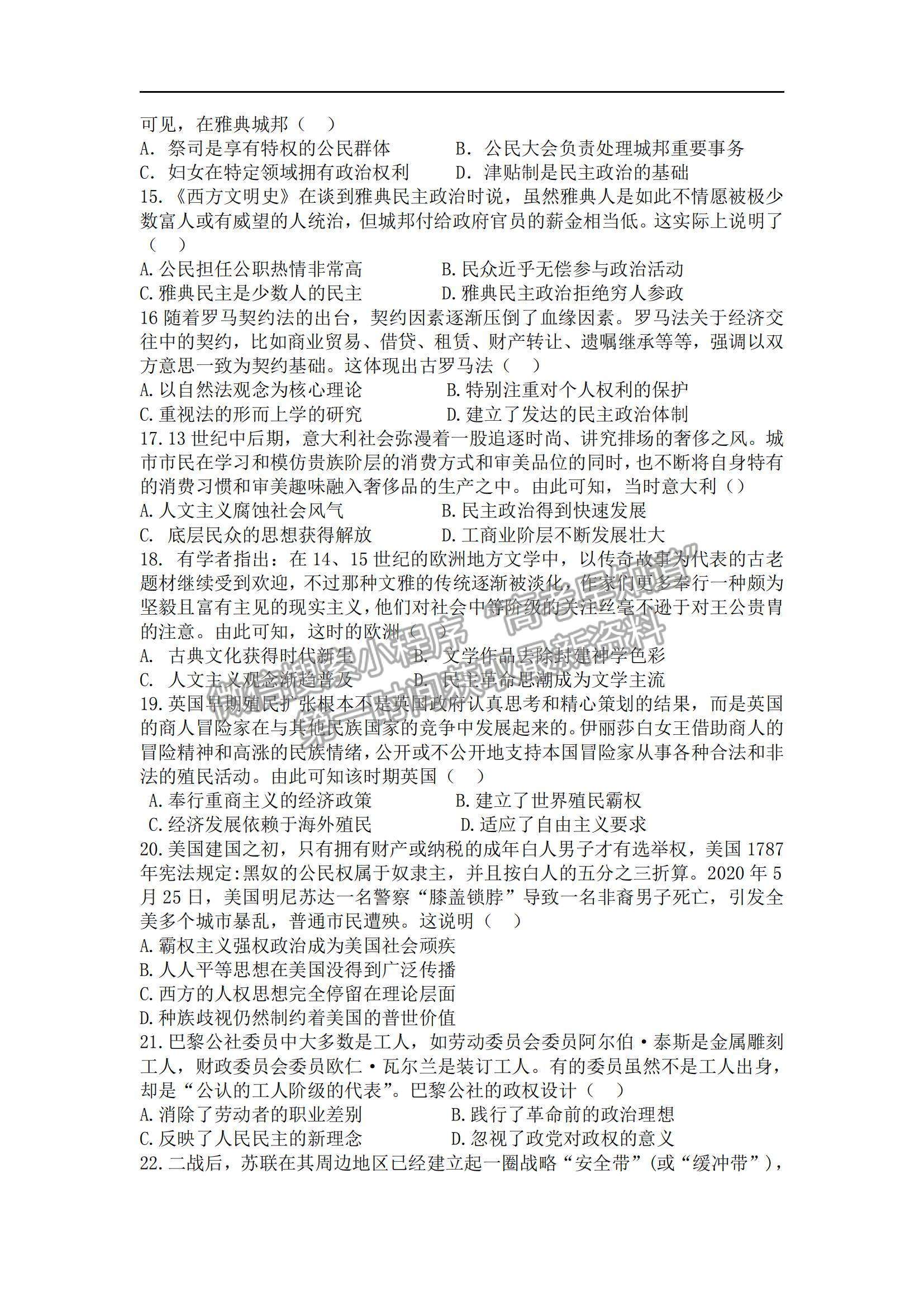 2022黑龍江省八校高三上學期期中聯(lián)合考試歷史試卷及參考答案