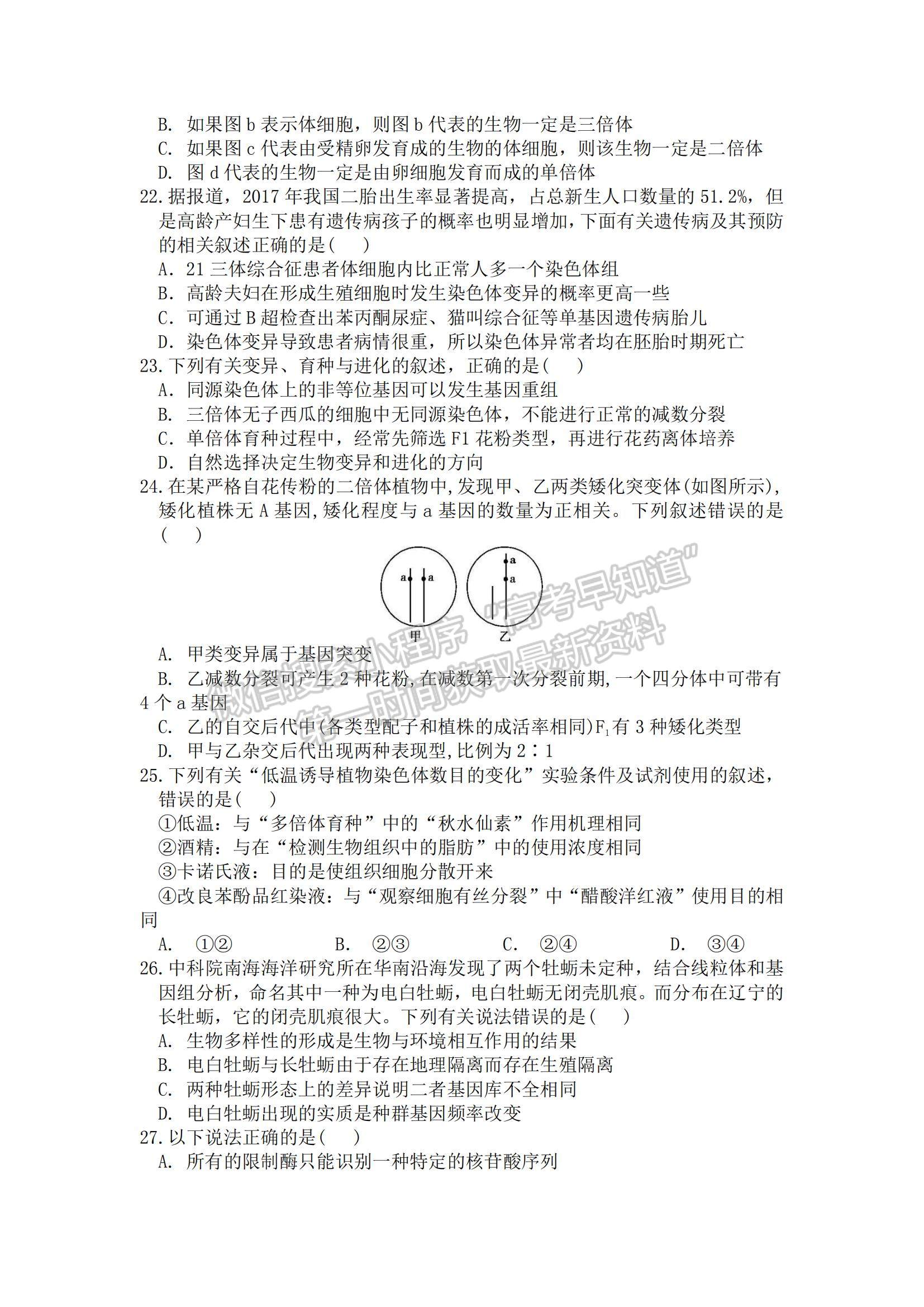 2022黑龍江省八校高三上學(xué)期期中聯(lián)合考試生物試卷及參考答案