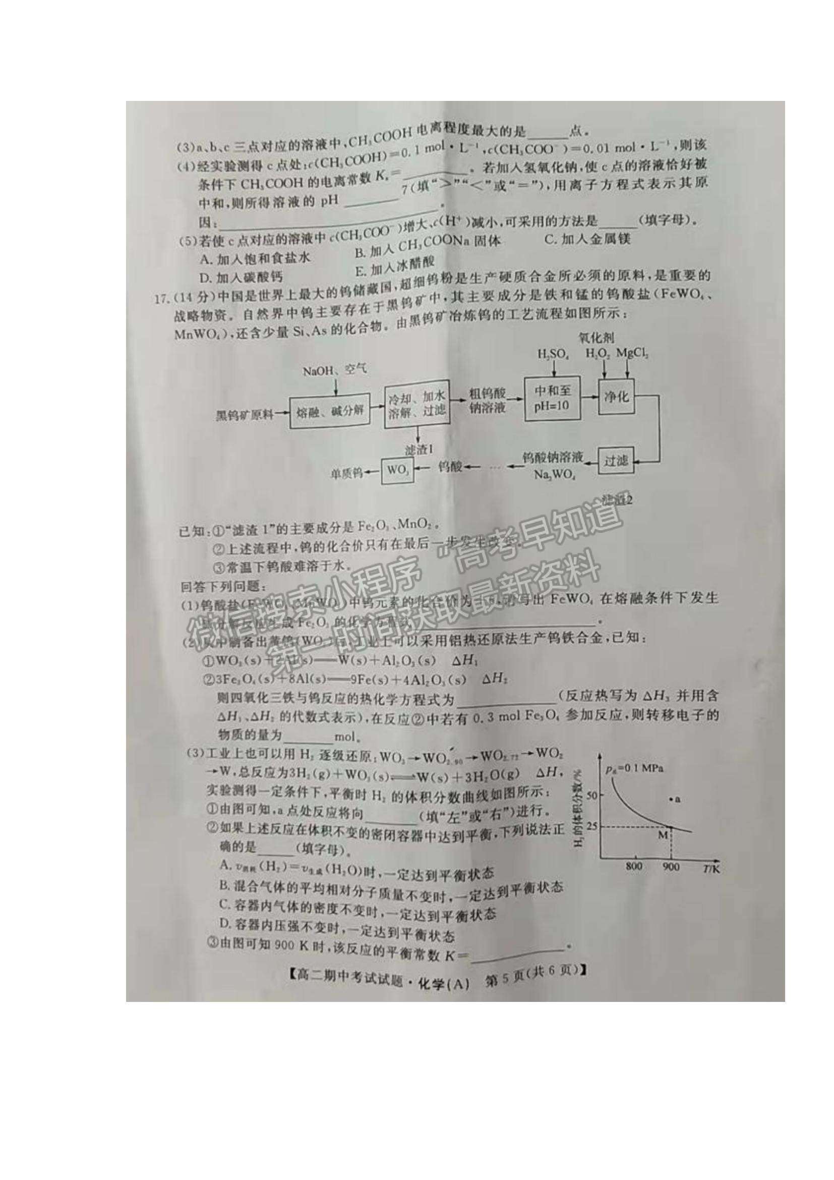 2022湖南省三湘名校教育聯(lián)盟高二上學(xué)期期中考試化學(xué)試卷及參考答案