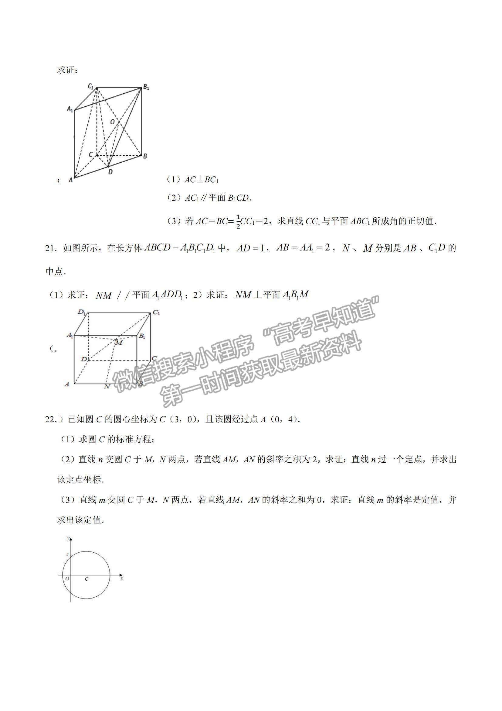 2022湖南省懷化市第五中學(xué)高二上學(xué)期期中考試數(shù)學(xué)試卷及參考答案