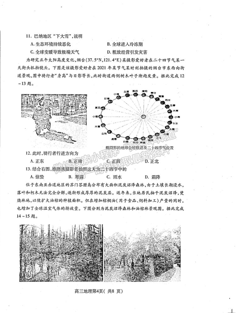 2022山東省煙臺市高三上學(xué)期期中考試地理試卷及參考答案