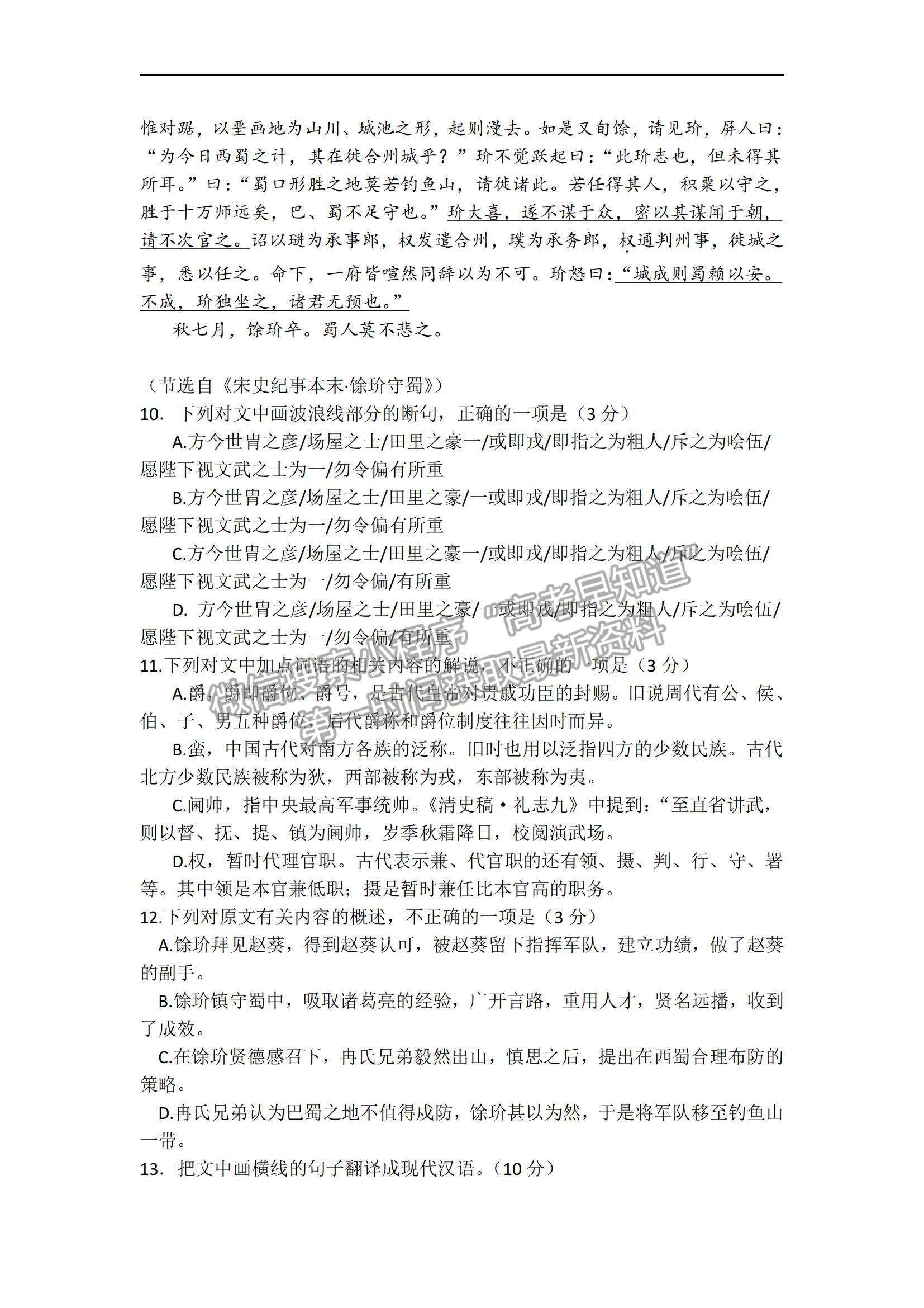 2022黑龍江省八校高三上學(xué)期期中聯(lián)合考試語文試卷及參考答案