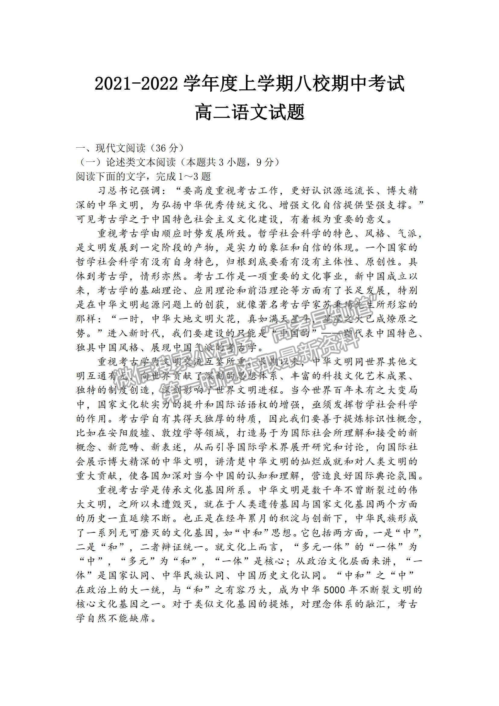 2022黑龍江省八校高二上學(xué)期期中聯(lián)合考試語文試卷及參考答案