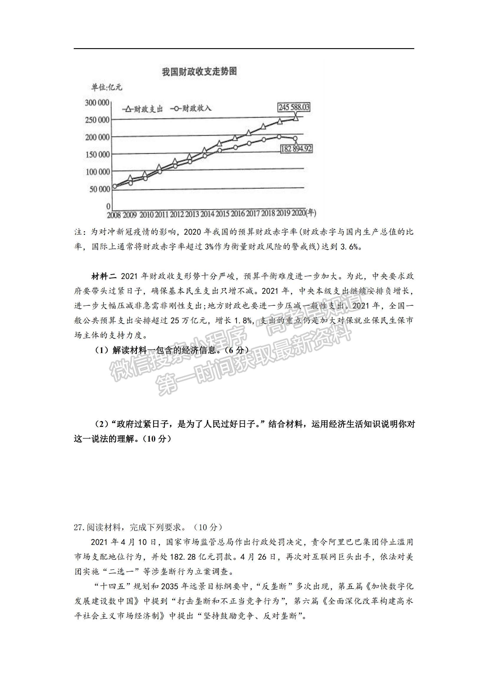 2022黑龍江省八校高三上學(xué)期期中聯(lián)合考試政治試卷及參考答案