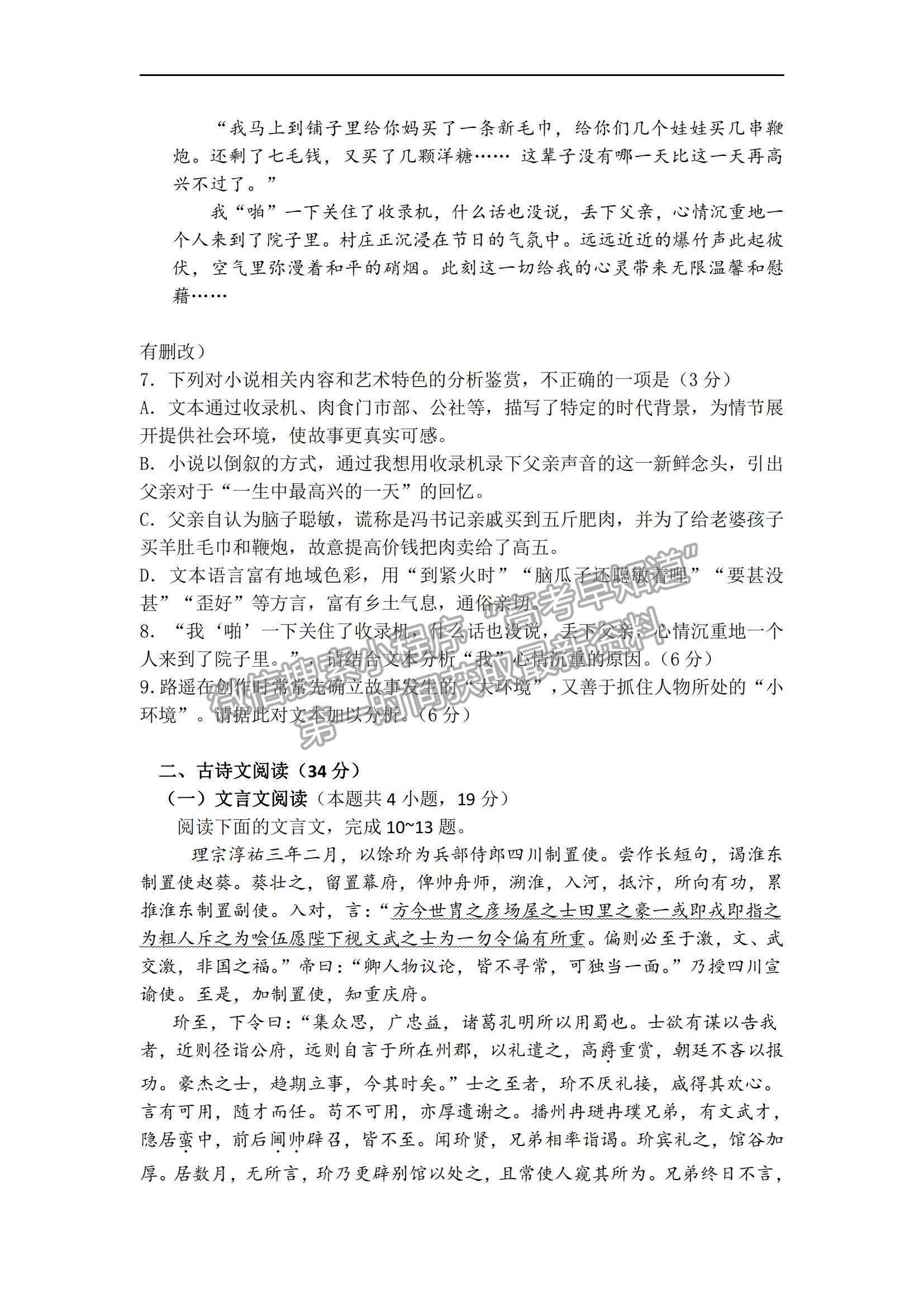 2022黑龍江省八校高三上學(xué)期期中聯(lián)合考試語文試卷及參考答案