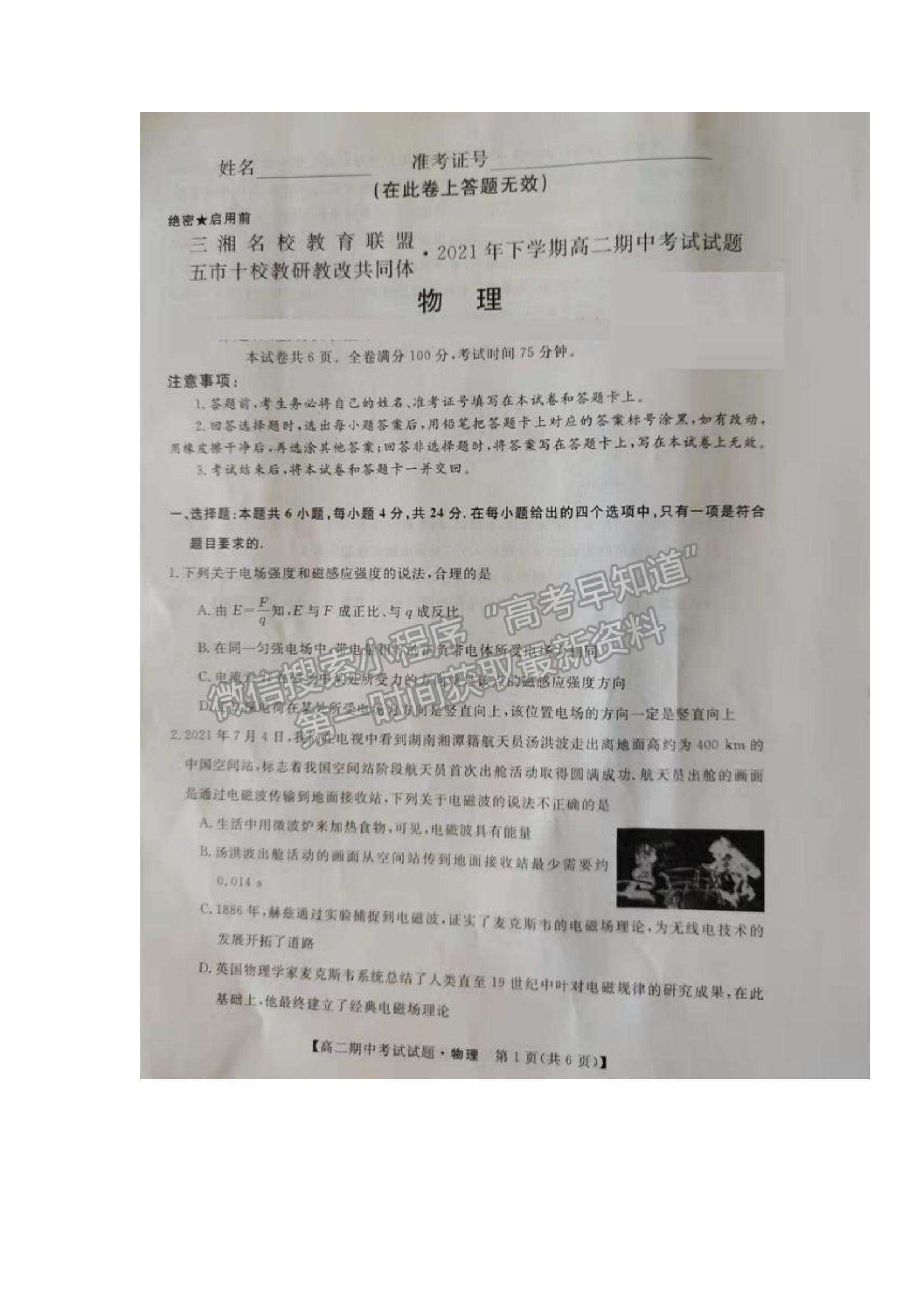 2022湖南省三湘名校教育聯(lián)盟高二上學(xué)期期中考試物理試卷及參考答案