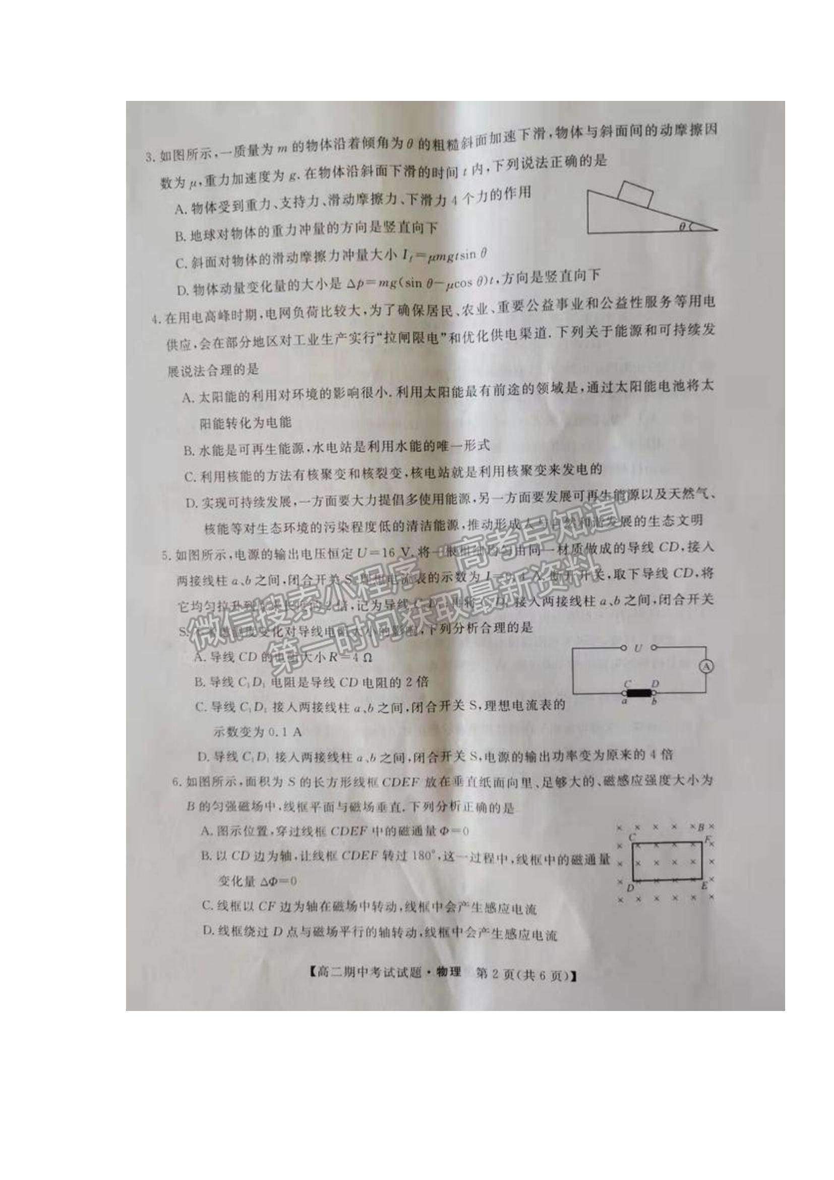 2022湖南省三湘名校教育聯(lián)盟高二上學期期中考試物理試卷及參考答案