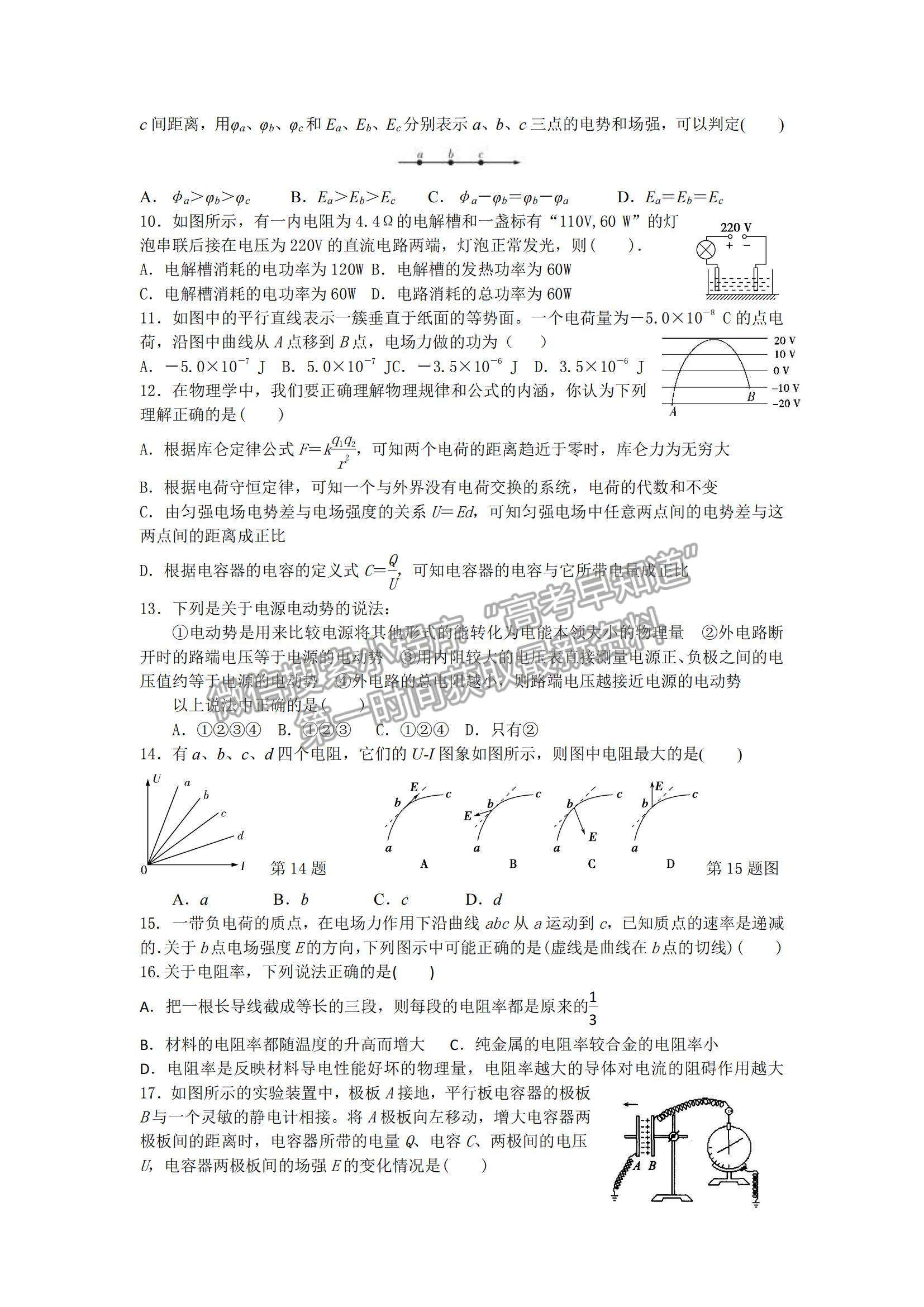 2022湖南省懷化市第五中學高二上學期期中考試物理（理）試卷及參考答案