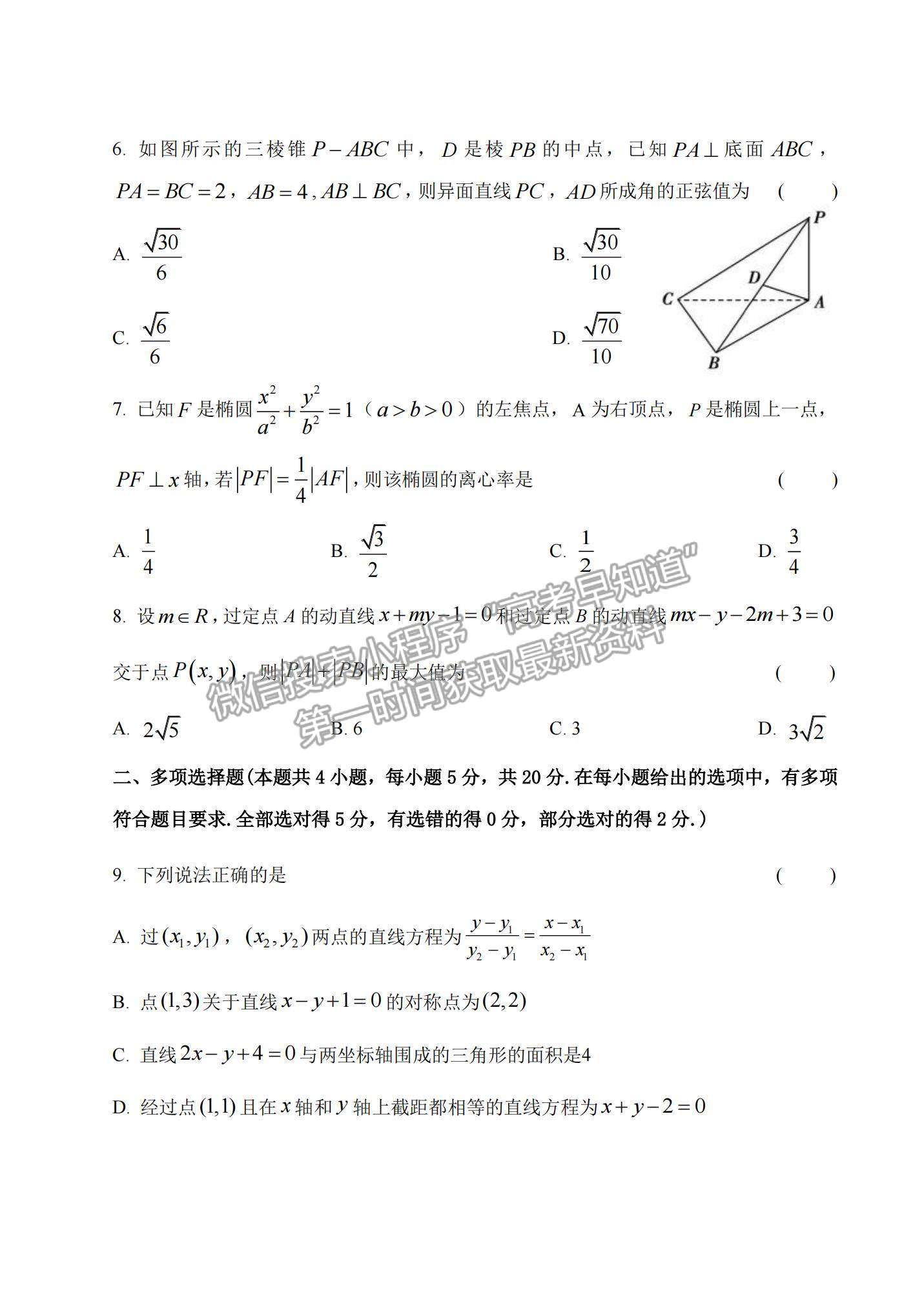 2022黑龍江省八校高二上學期期中聯(lián)合考試數(shù)學試卷及參考答案