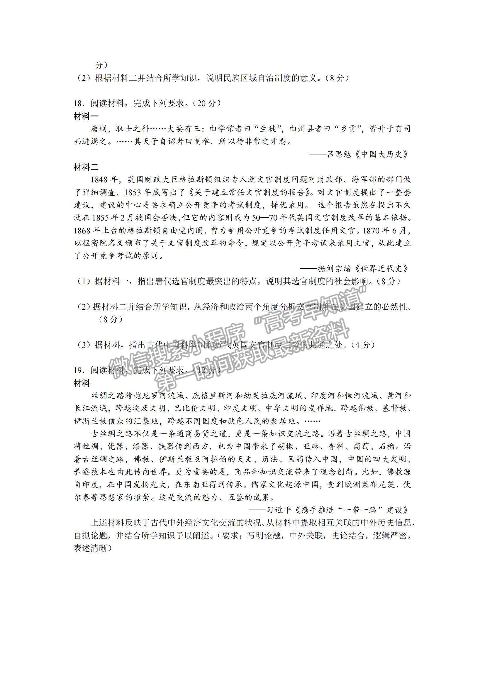 2022湖南省懷化市第五中學(xué)高二上學(xué)期期中考試歷史試卷及參考答案