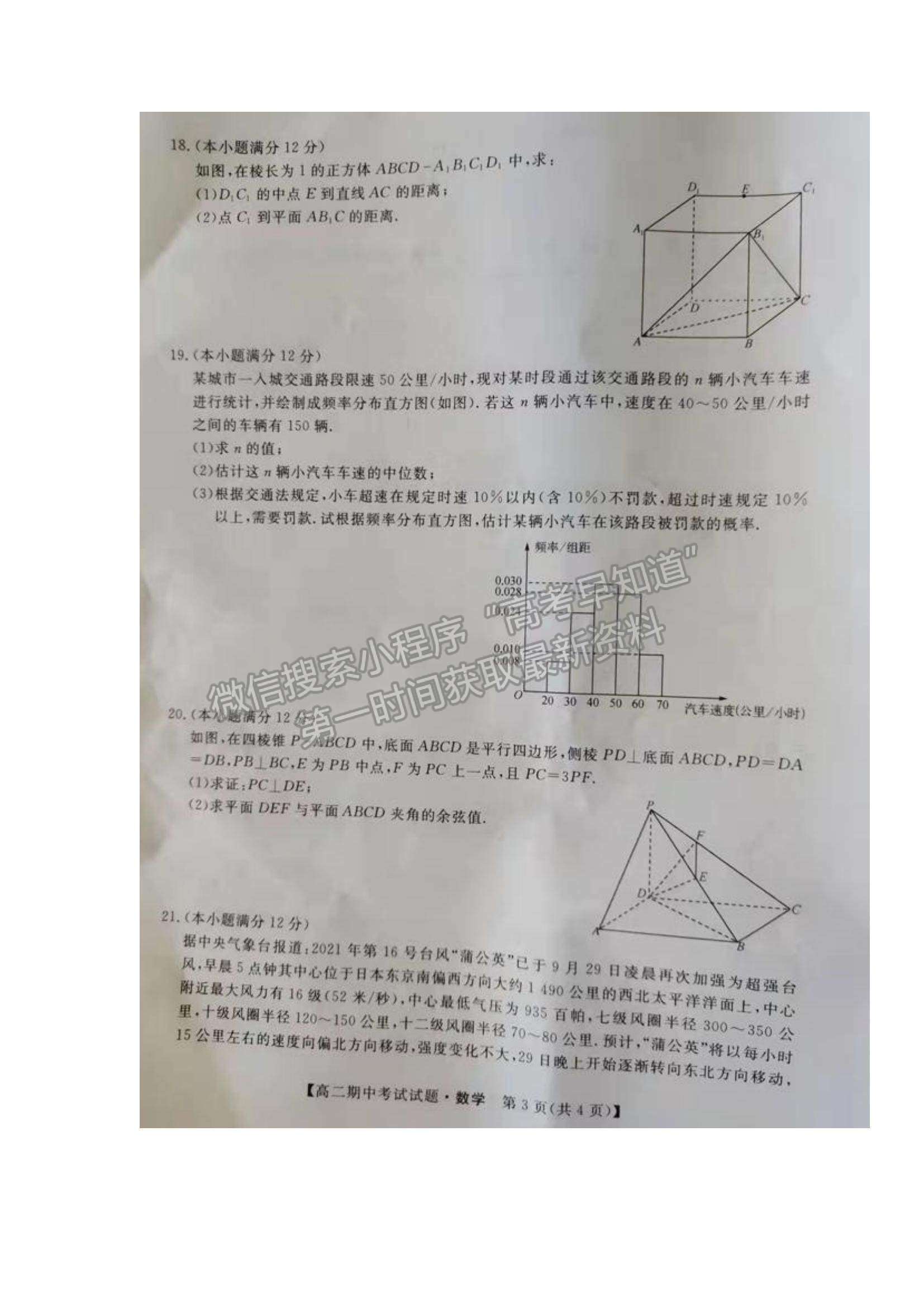 2022湖南省三湘名校教育聯(lián)盟高二上學(xué)期期中考試數(shù)學(xué)試卷及參考答案