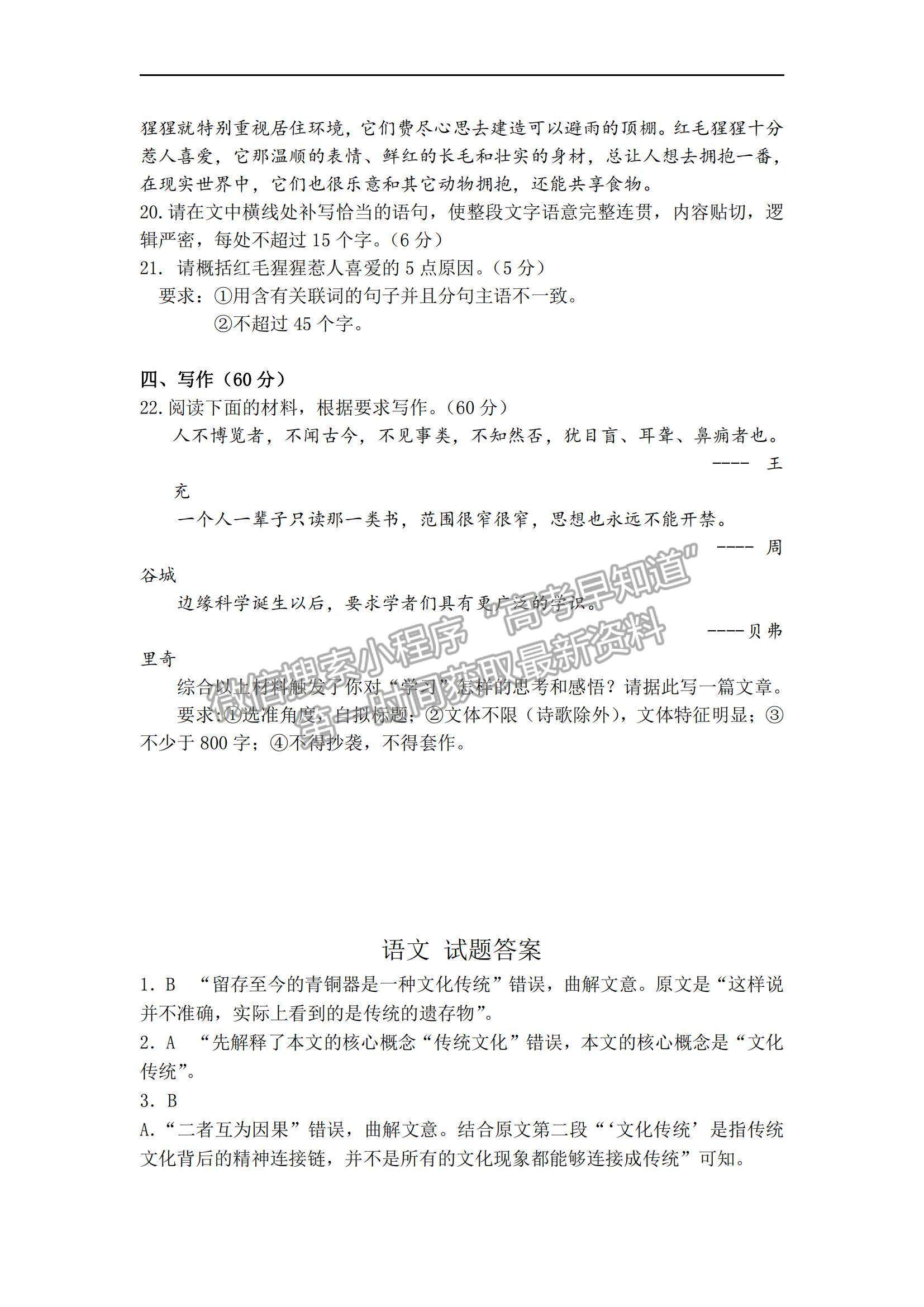 2022黑龍江省八校高三上學(xué)期期中聯(lián)合考試語文試卷及參考答案