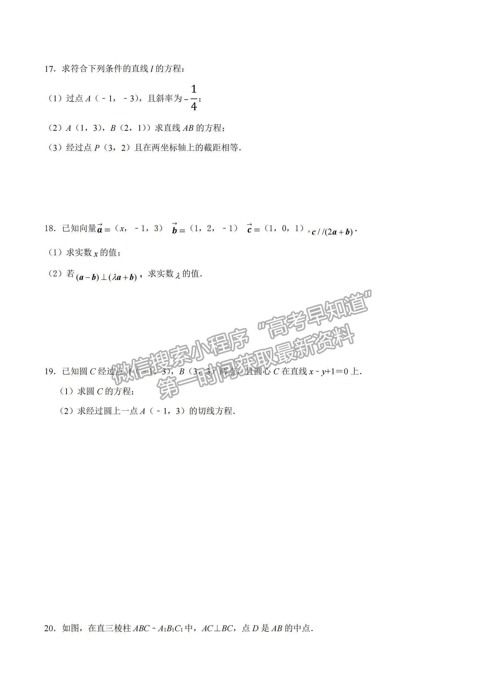 2022湖南省懷化市第五中學高二上學期期中考試數(shù)學試卷及參考答案