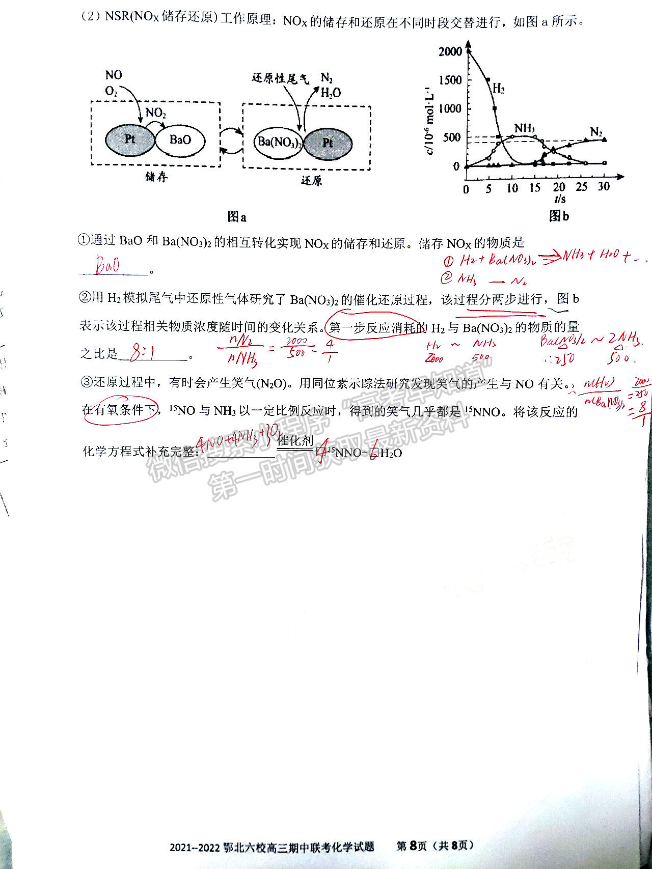 2022鄂北六校聯(lián)考化學(xué)試題