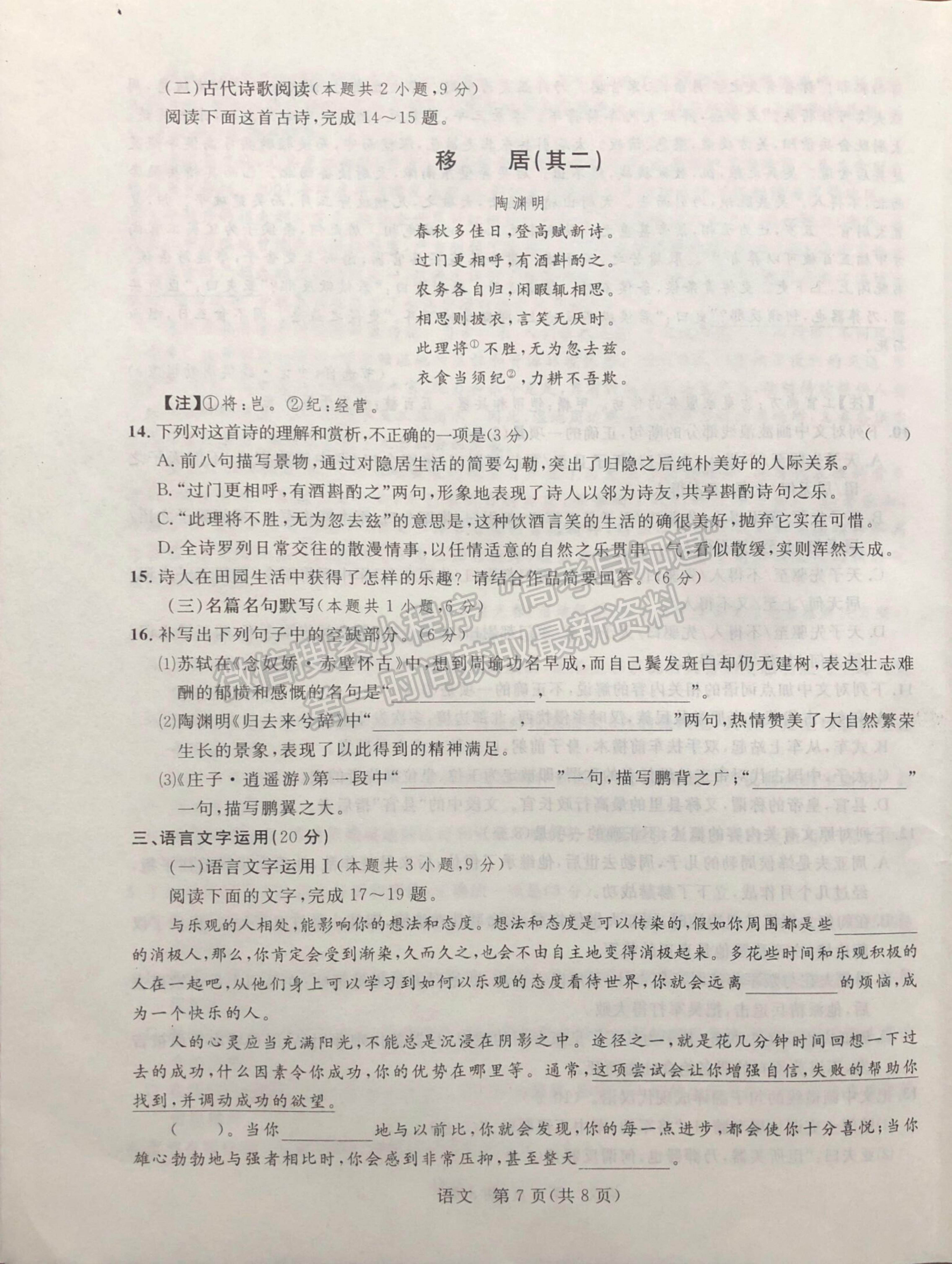 2022廣西河池市高二上學(xué)期八校第一次聯(lián)考語(yǔ)文試卷及參考答案