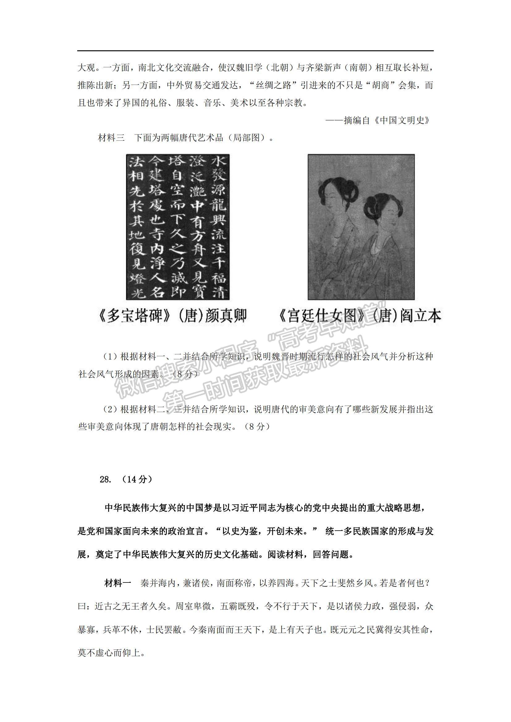 2022黑龍江省八校高一上學期期中聯(lián)合考試歷史試卷及參考答案