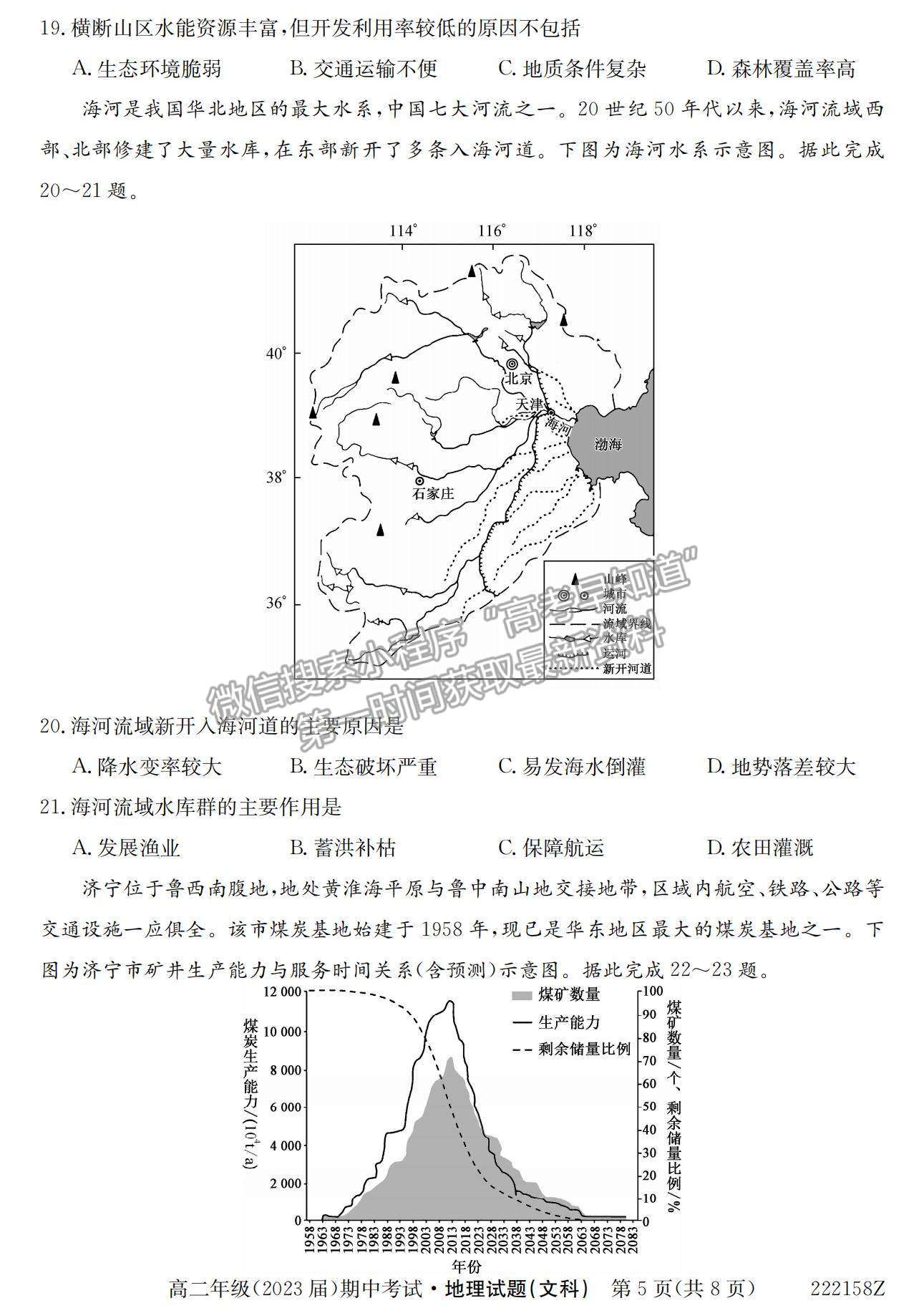 2022陜西省銅川市第一中學(xué)高二上學(xué)期期中考試地理（文）試卷及參考答案