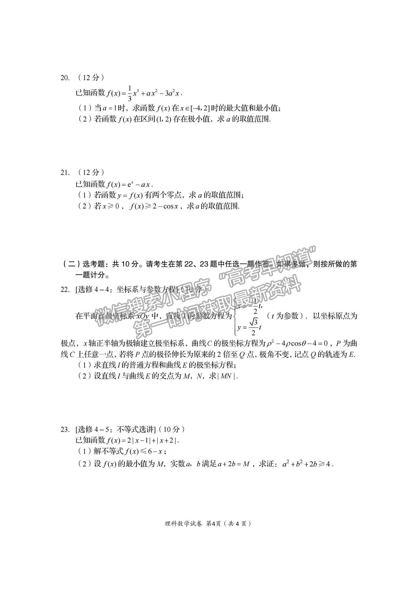 2022四川省資陽市高三一診理數(shù)試題及參考答案