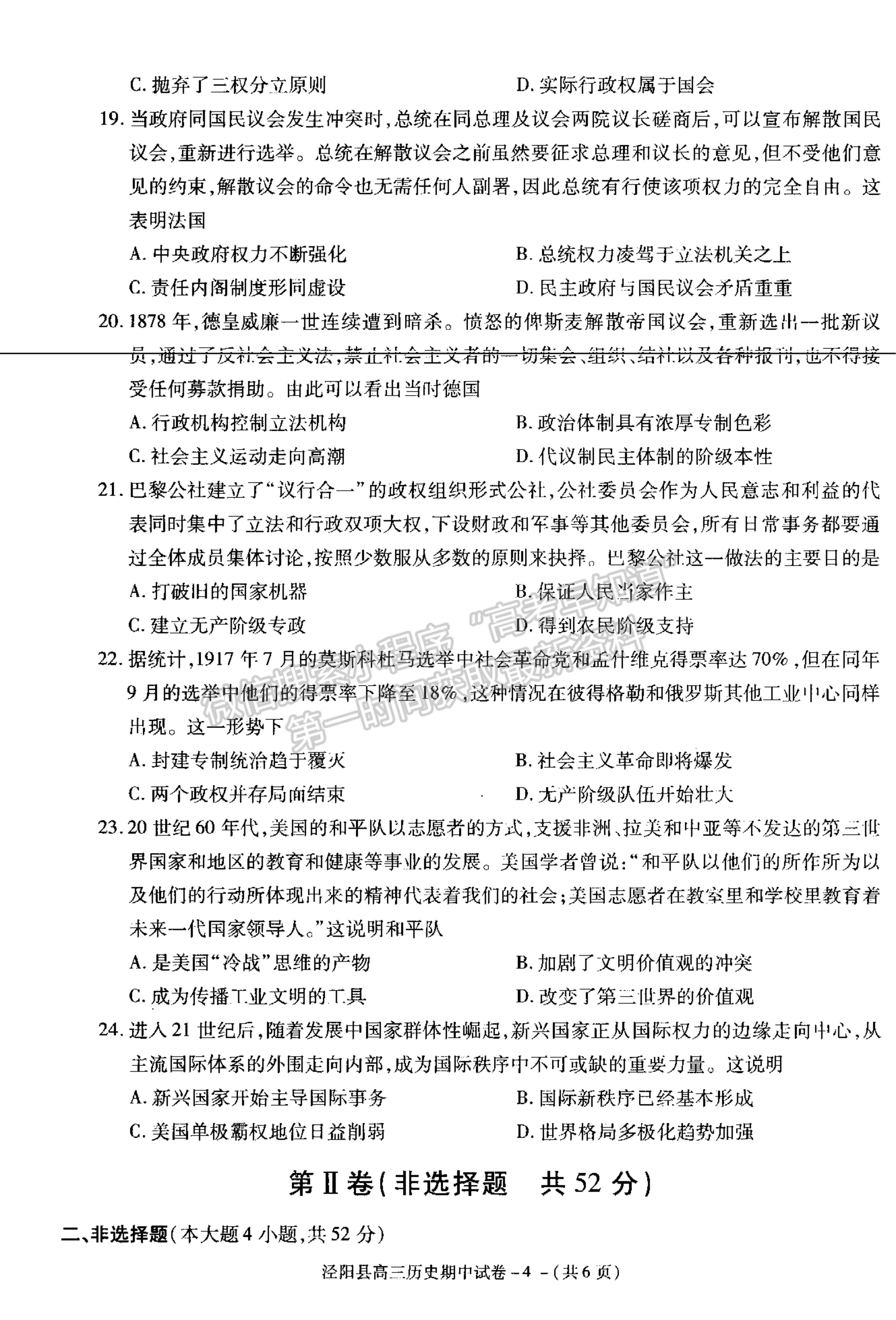 2021陜西省涇陽縣高三上學(xué)期期中考試歷史試卷及參考答案