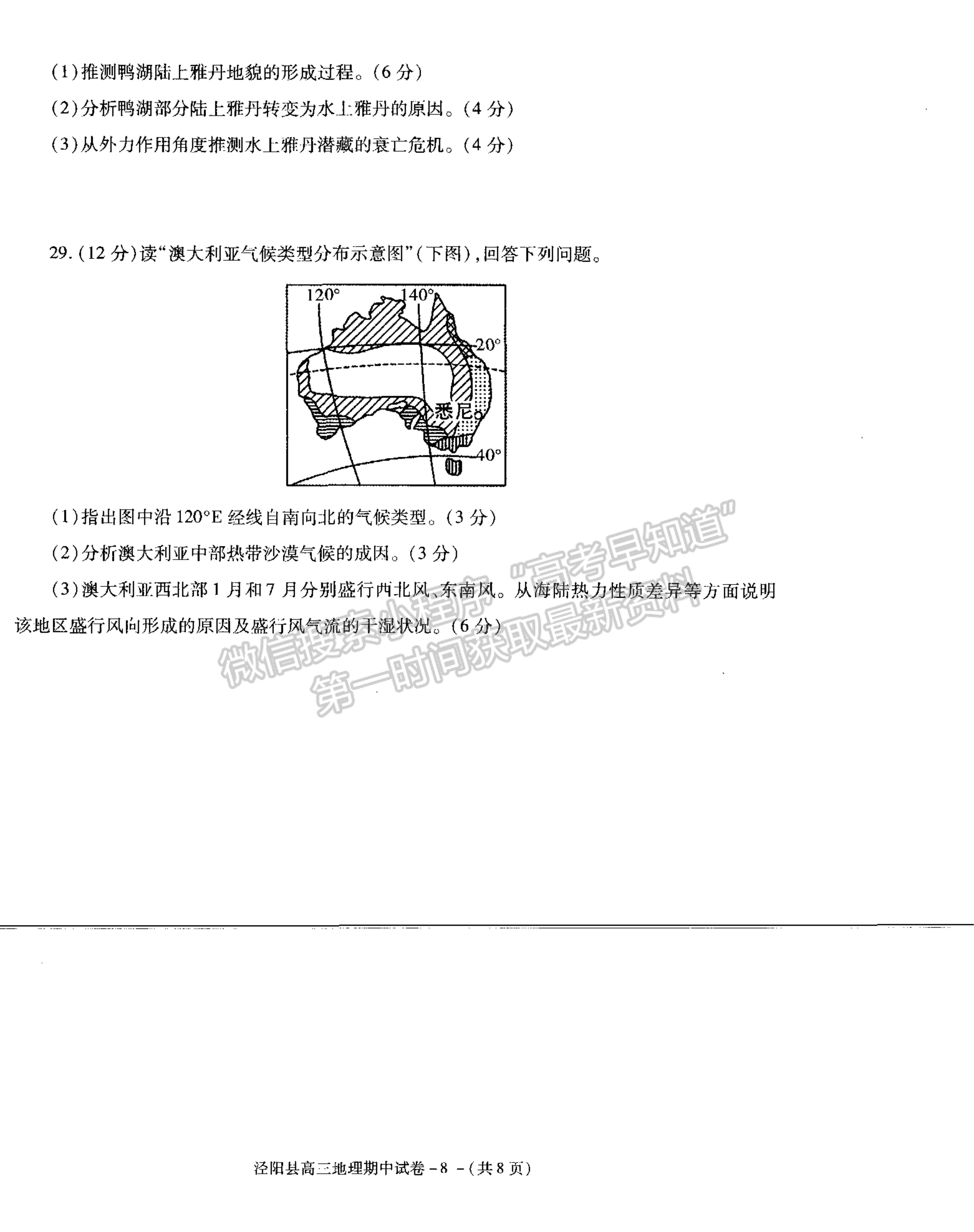 2021陜西省涇陽縣高三上學(xué)期期中考試地理試卷及參考答案