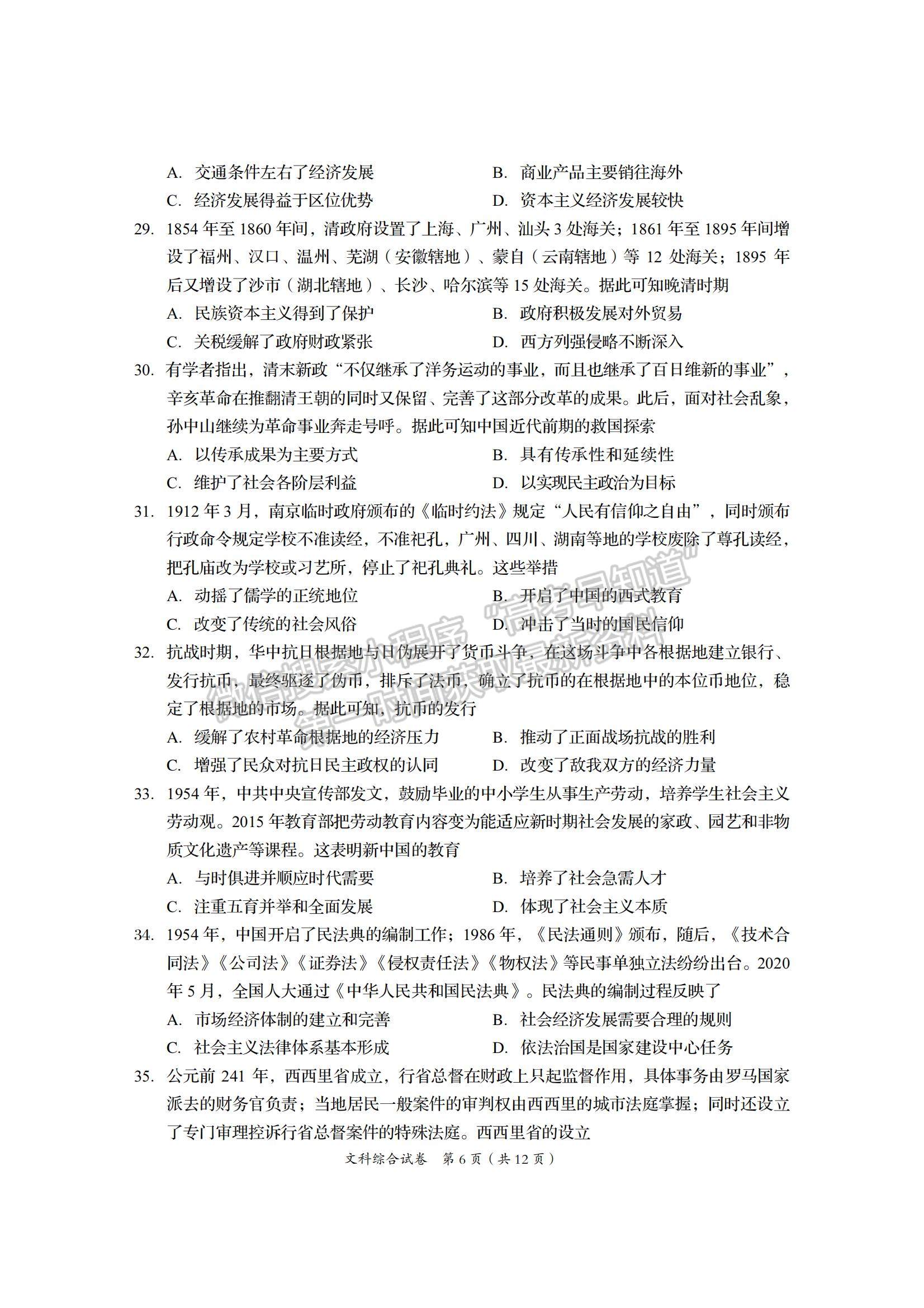 2022四川省資陽市高三一診文綜試題及參考答案