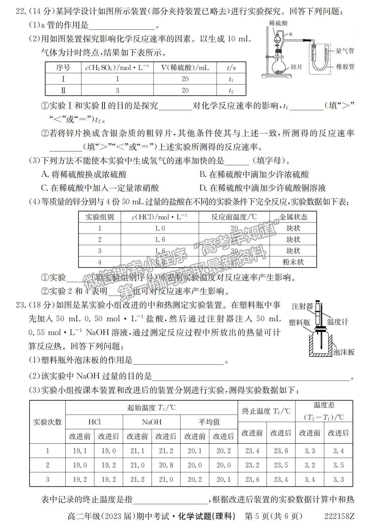 2022陜西省銅川市第一中學(xué)高二上學(xué)期期中考試化學(xué)（理）試卷及參考答案