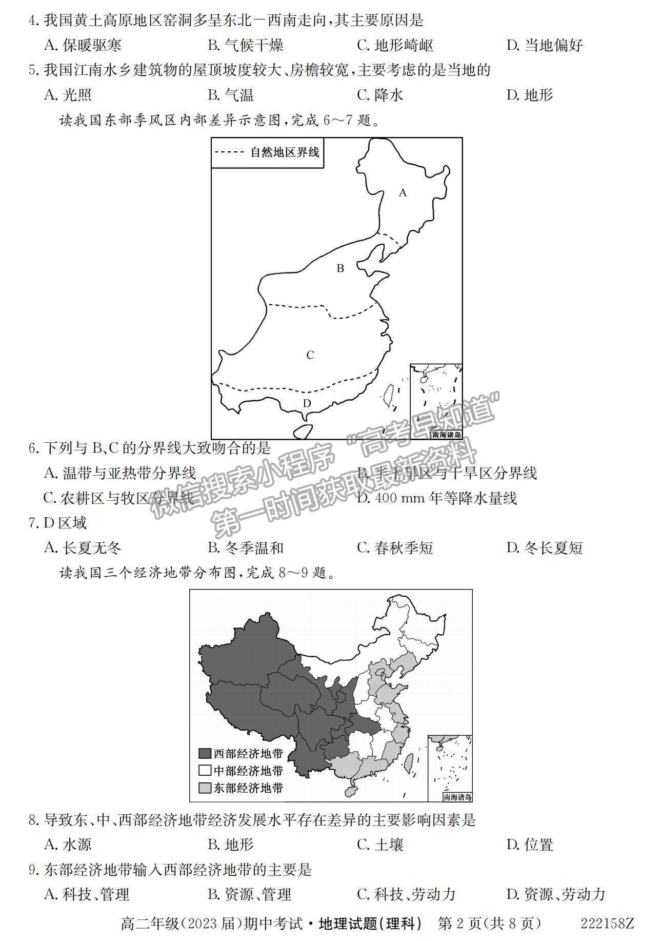 2022陜西省銅川市第一中學高二上學期期中考試地理（理）試卷及參考答案