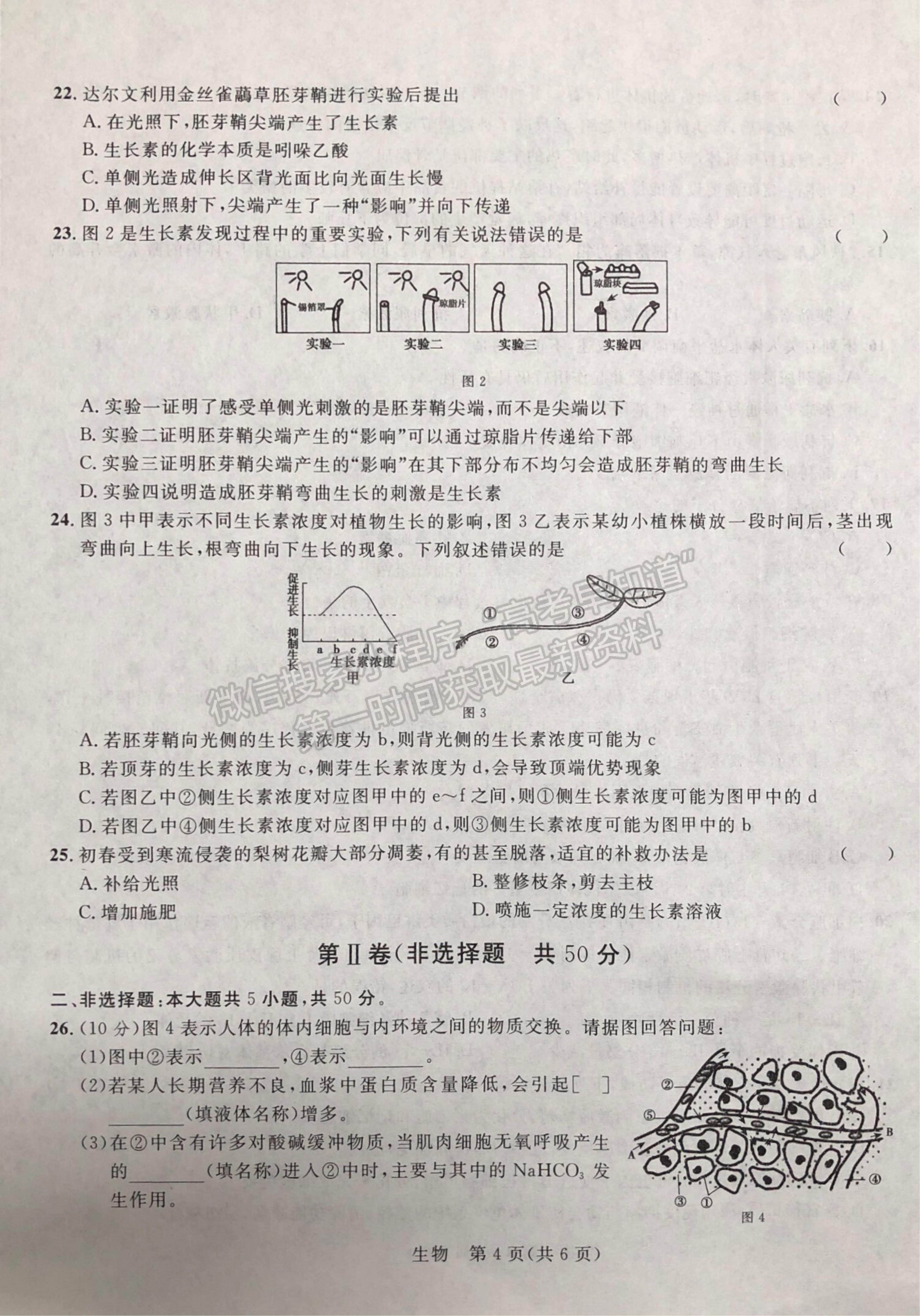 2022廣西河池市高二上學(xué)期八校第一次聯(lián)考生物試卷及參考答案