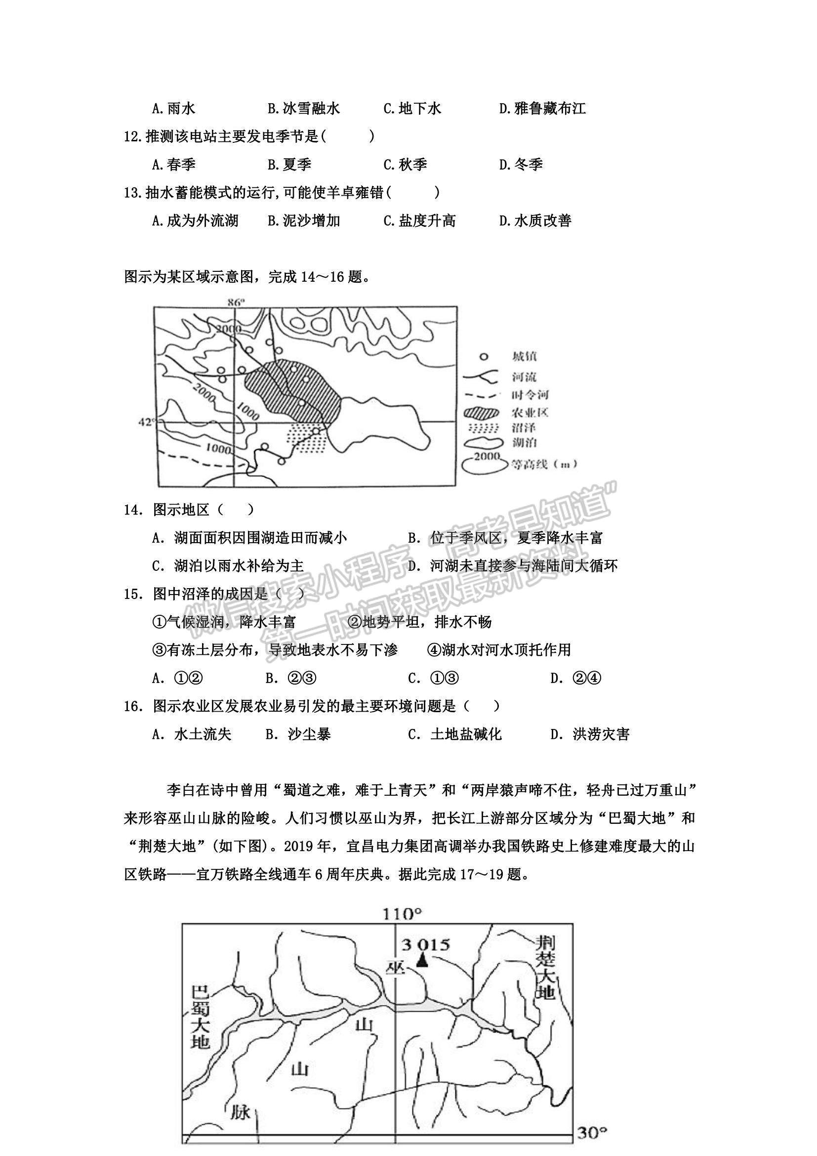 2022四川省樂山市十校高二上學期期中考試地理試卷及參考答案